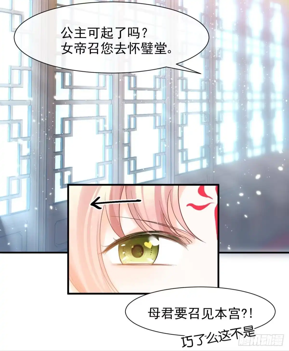 《你吵到本宫学习了》15 前方大刀预警！不是演习！ 第40页