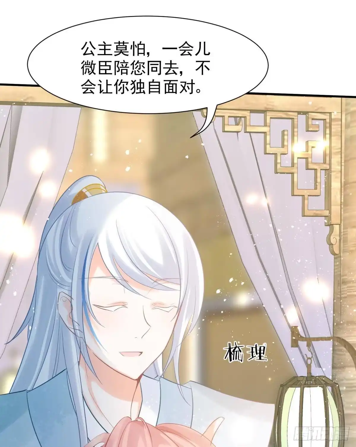 《你吵到本宫学习了》15 前方大刀预警！不是演习！ 第41页