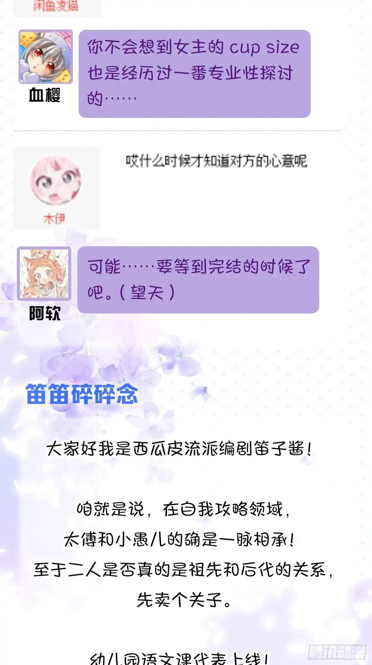 《你吵到本宫学习了》15 前方大刀预警！不是演习！ 第60页