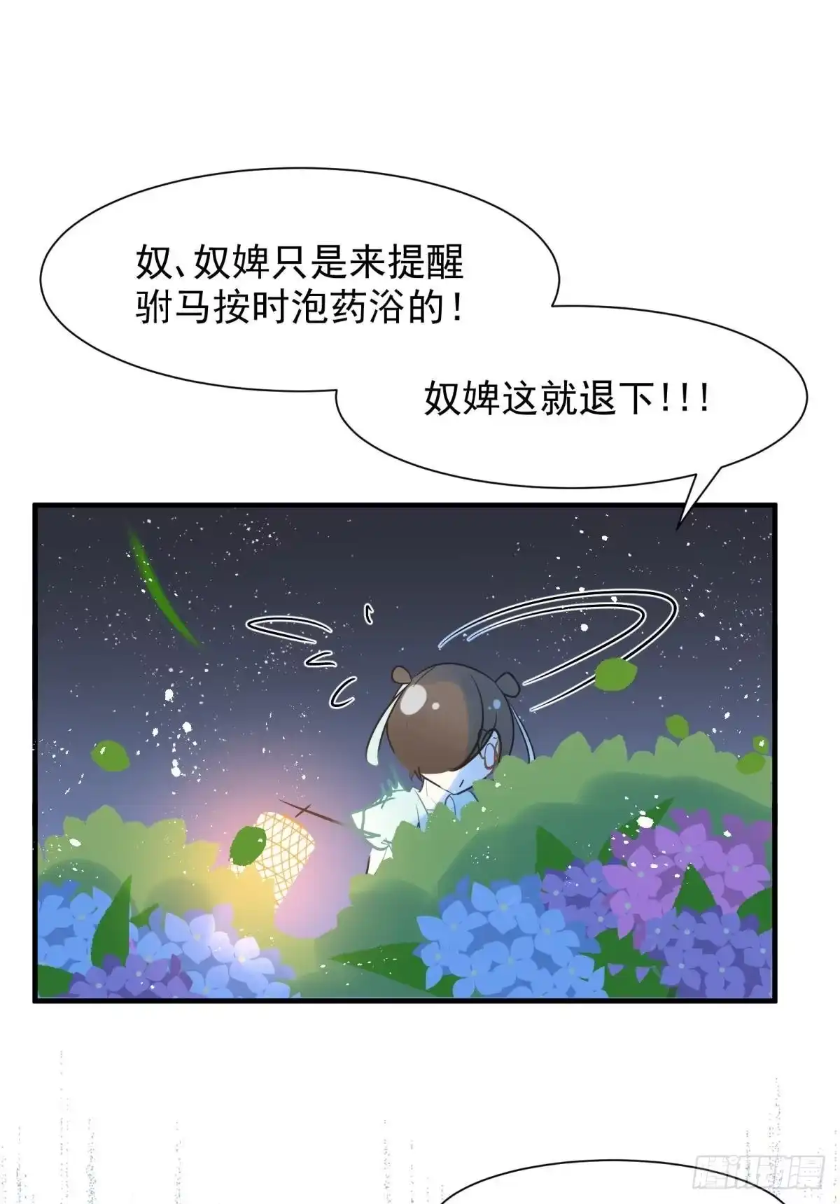 《你吵到本宫学习了》15 前方大刀预警！不是演习！ 第3页