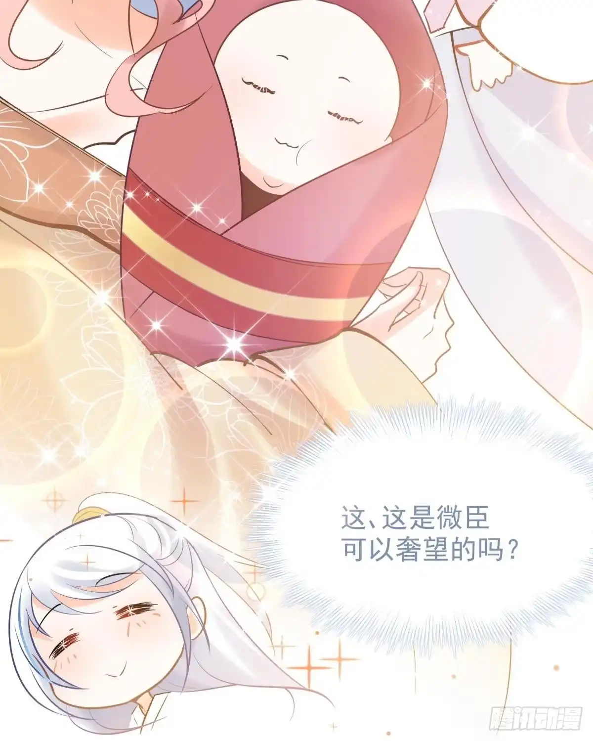 《你吵到本宫学习了》15 前方大刀预警！不是演习！ 第34页