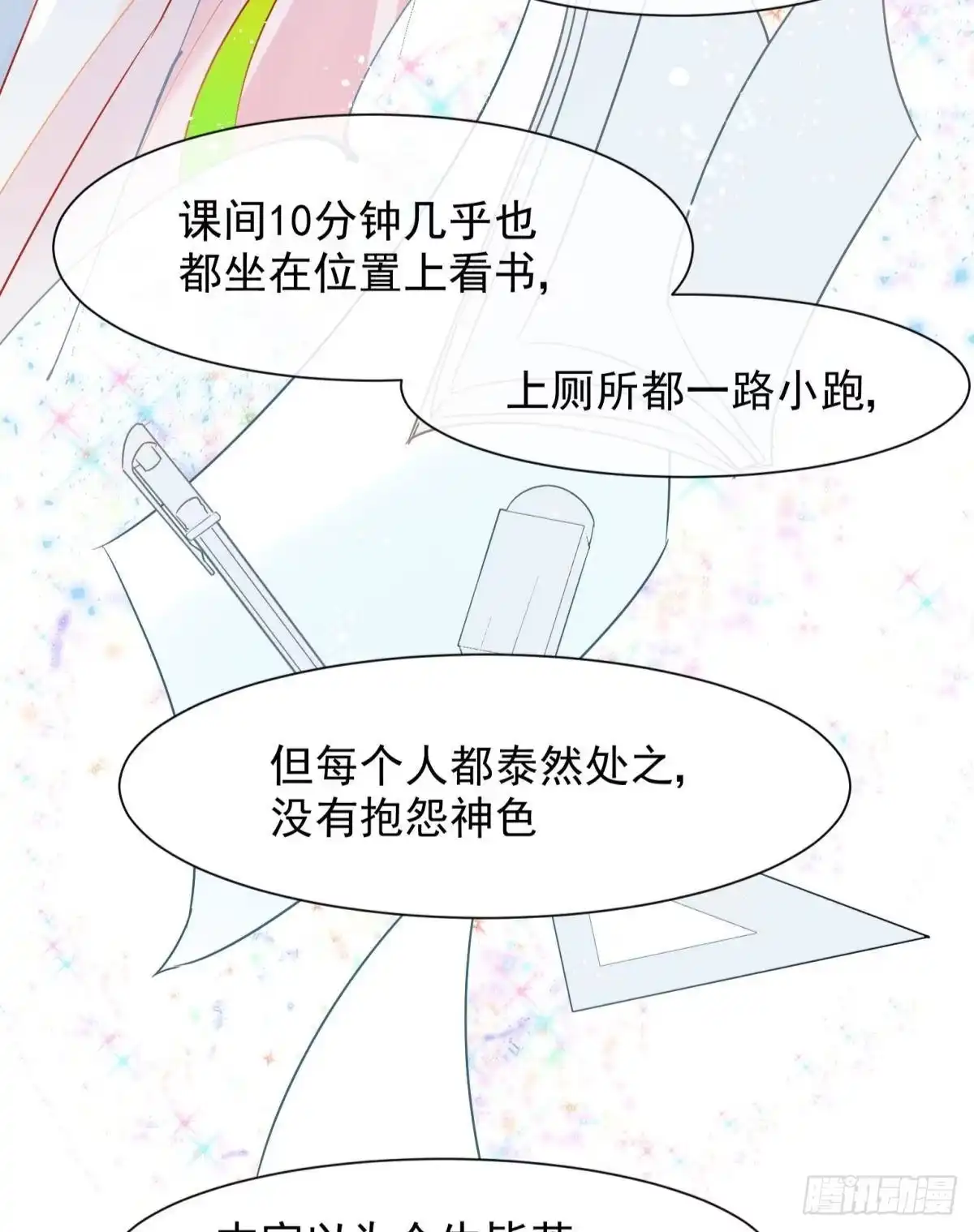 《你吵到本宫学习了》15 前方大刀预警！不是演习！ 第25页