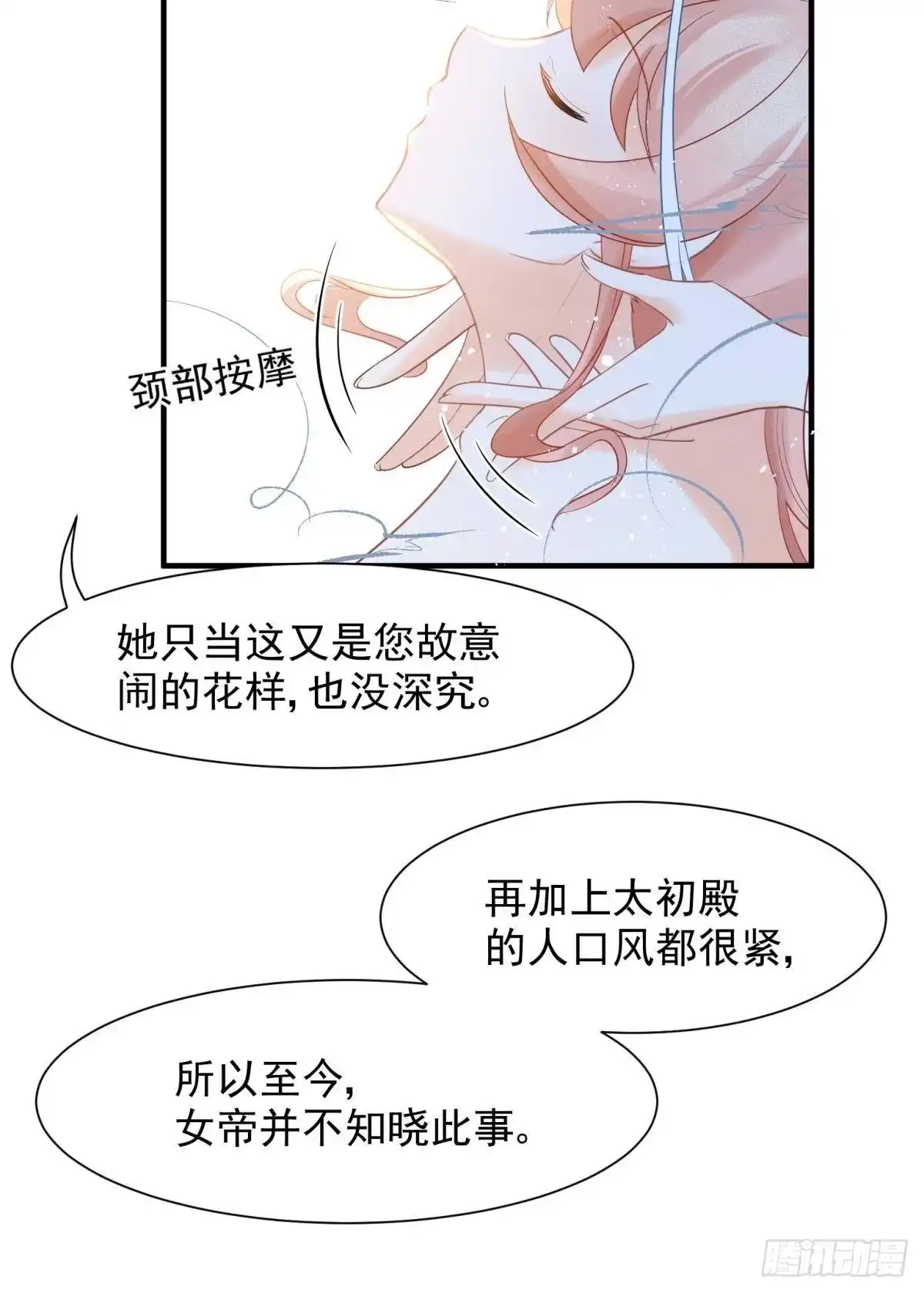 《你吵到本宫学习了》15 前方大刀预警！不是演习！ 第16页
