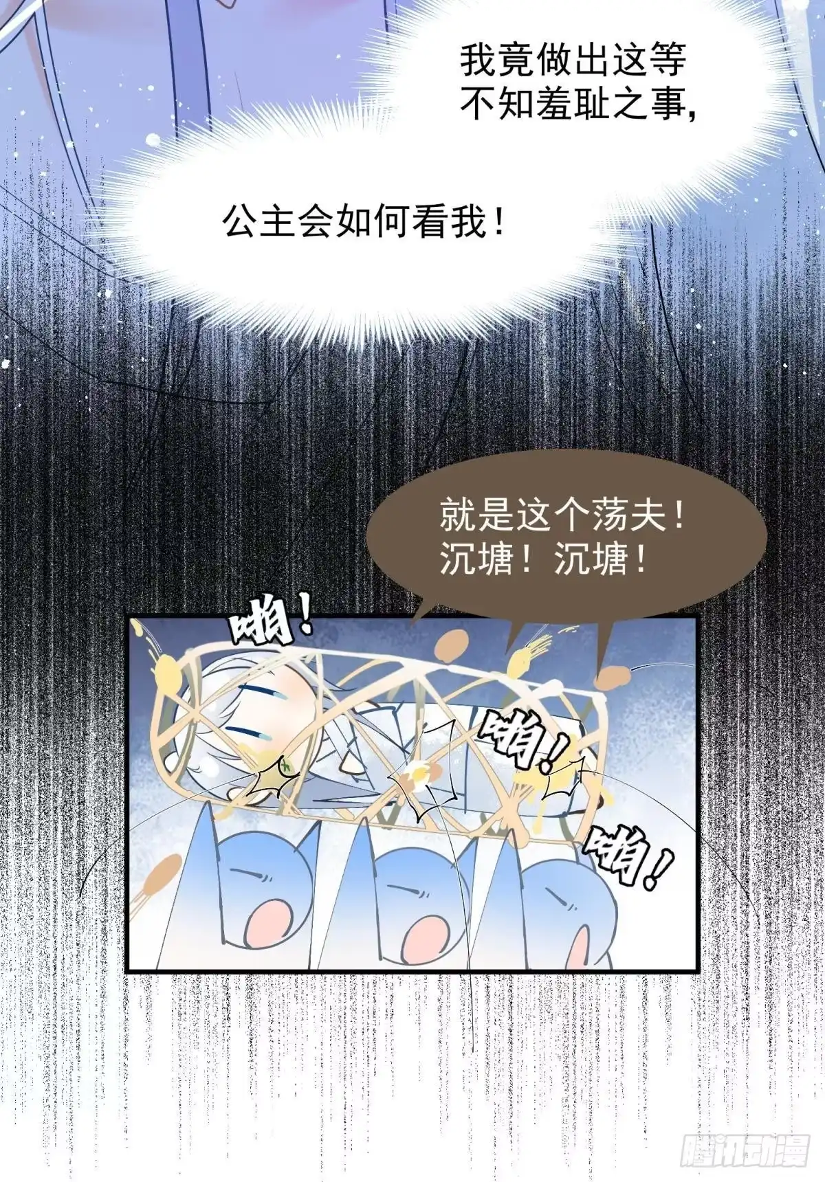 《你吵到本宫学习了》15 前方大刀预警！不是演习！ 第5页