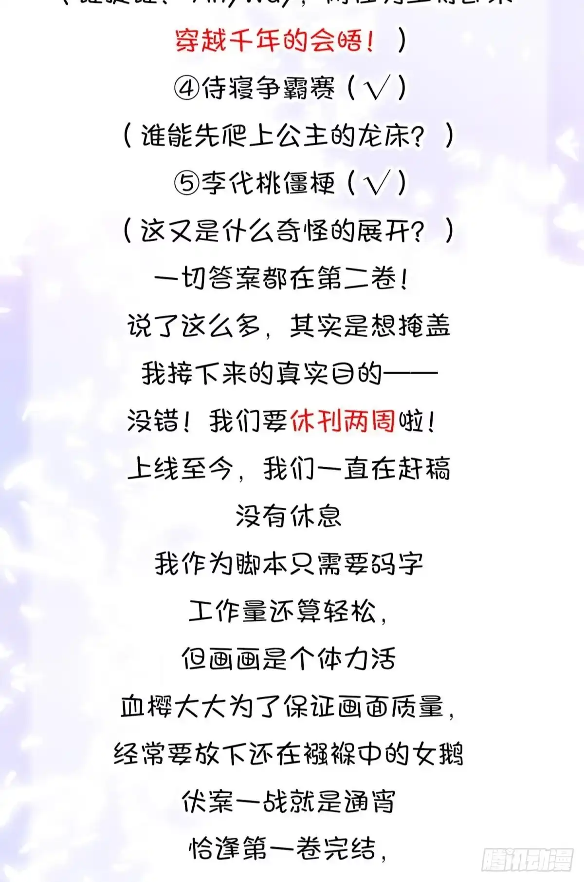 《你吵到本宫学习了》16 与女帝激情对喷 第49页