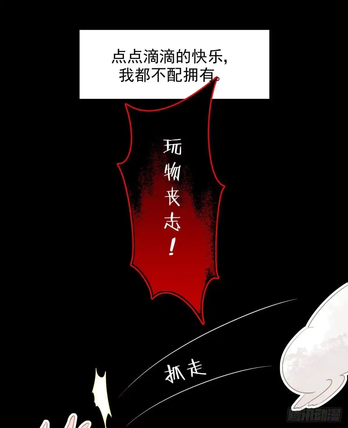 《你吵到本宫学习了》16 与女帝激情对喷 第31页