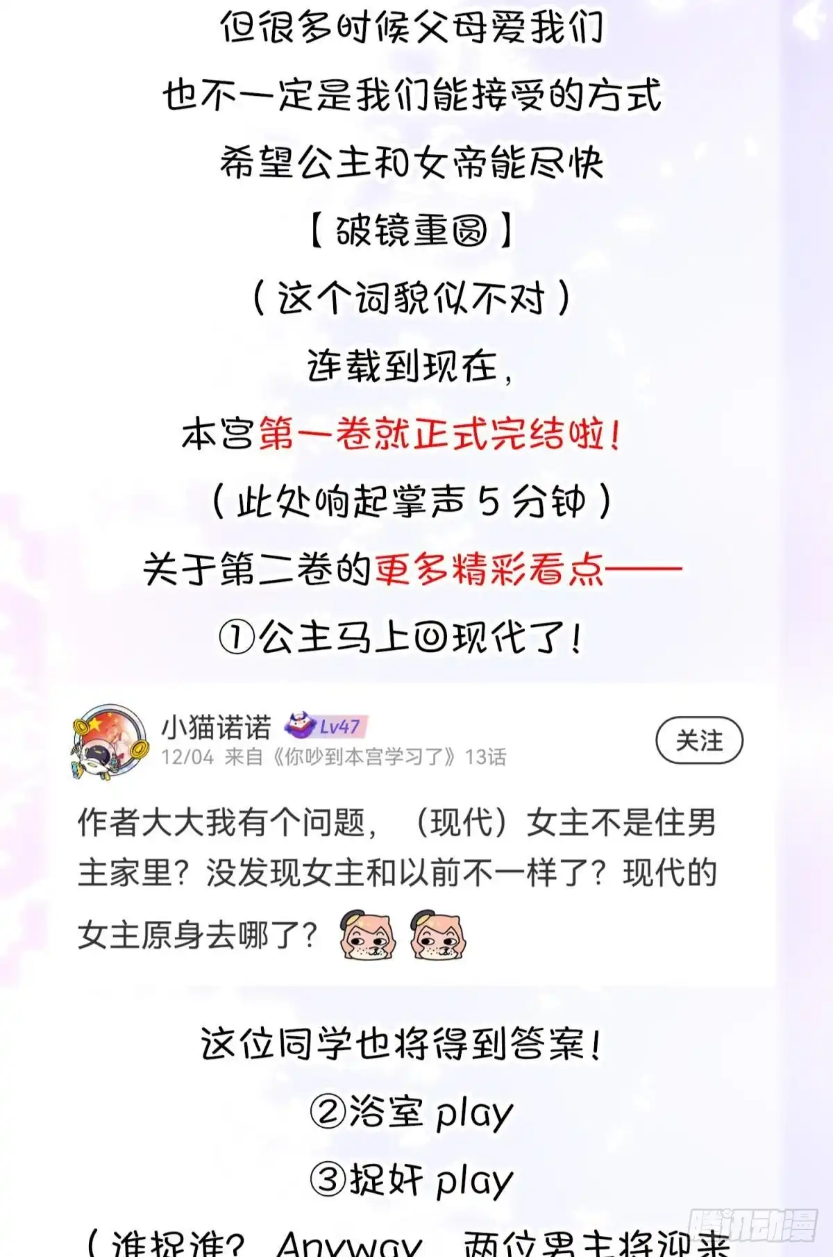 《你吵到本宫学习了》16 与女帝激情对喷 第48页