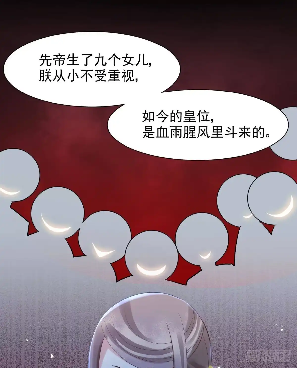 《你吵到本宫学习了》16 与女帝激情对喷 第12页