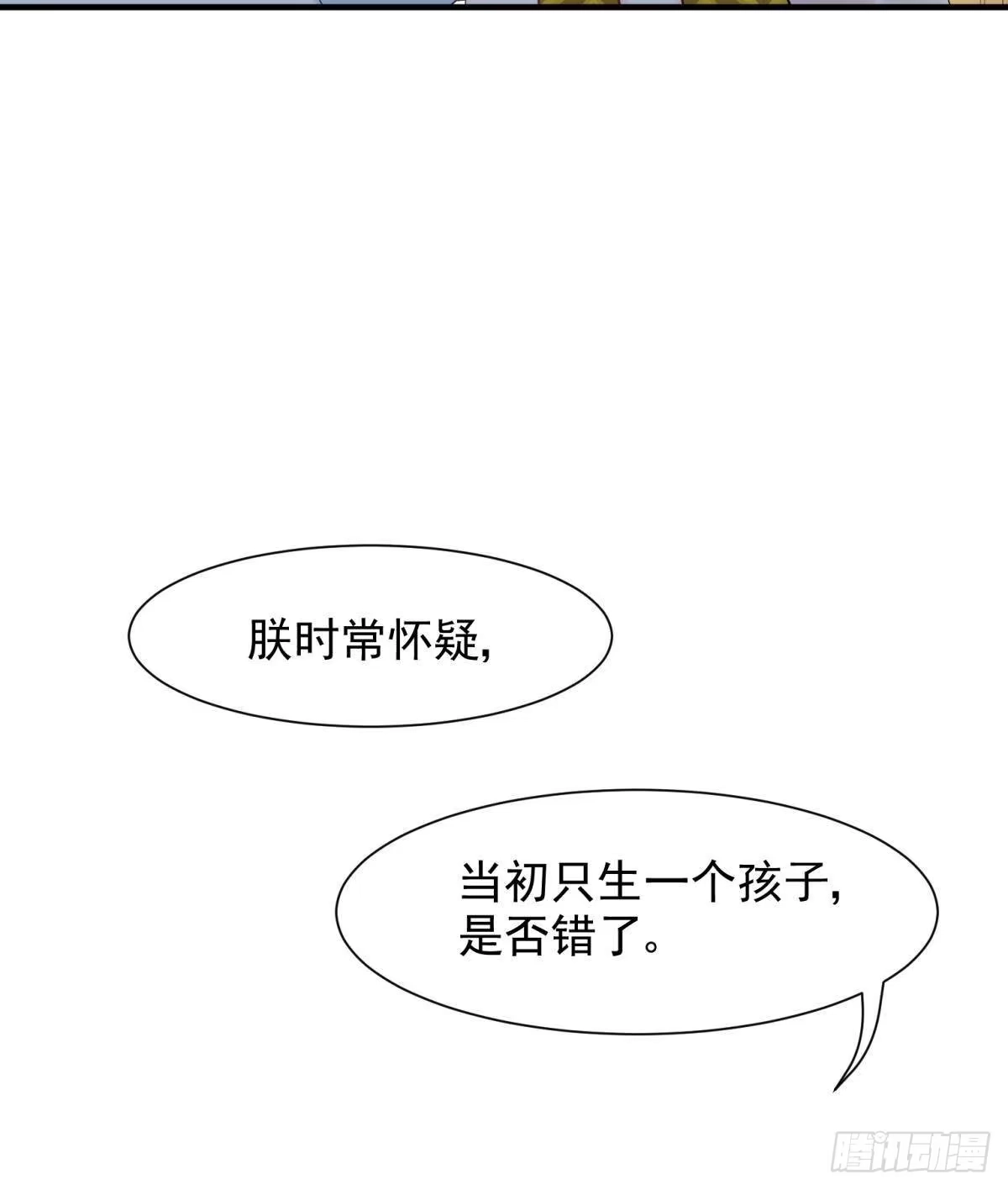 《你吵到本宫学习了》16 与女帝激情对喷 第10页