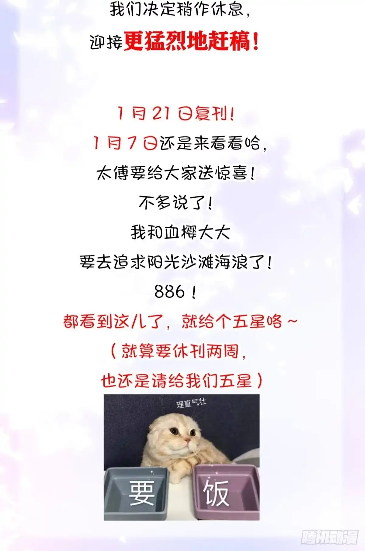 《你吵到本宫学习了》16 与女帝激情对喷 第50页