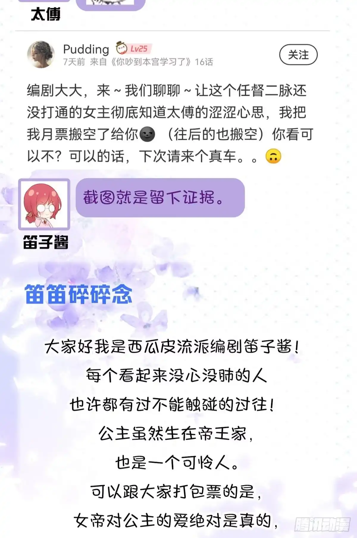 《你吵到本宫学习了》16 与女帝激情对喷 第47页