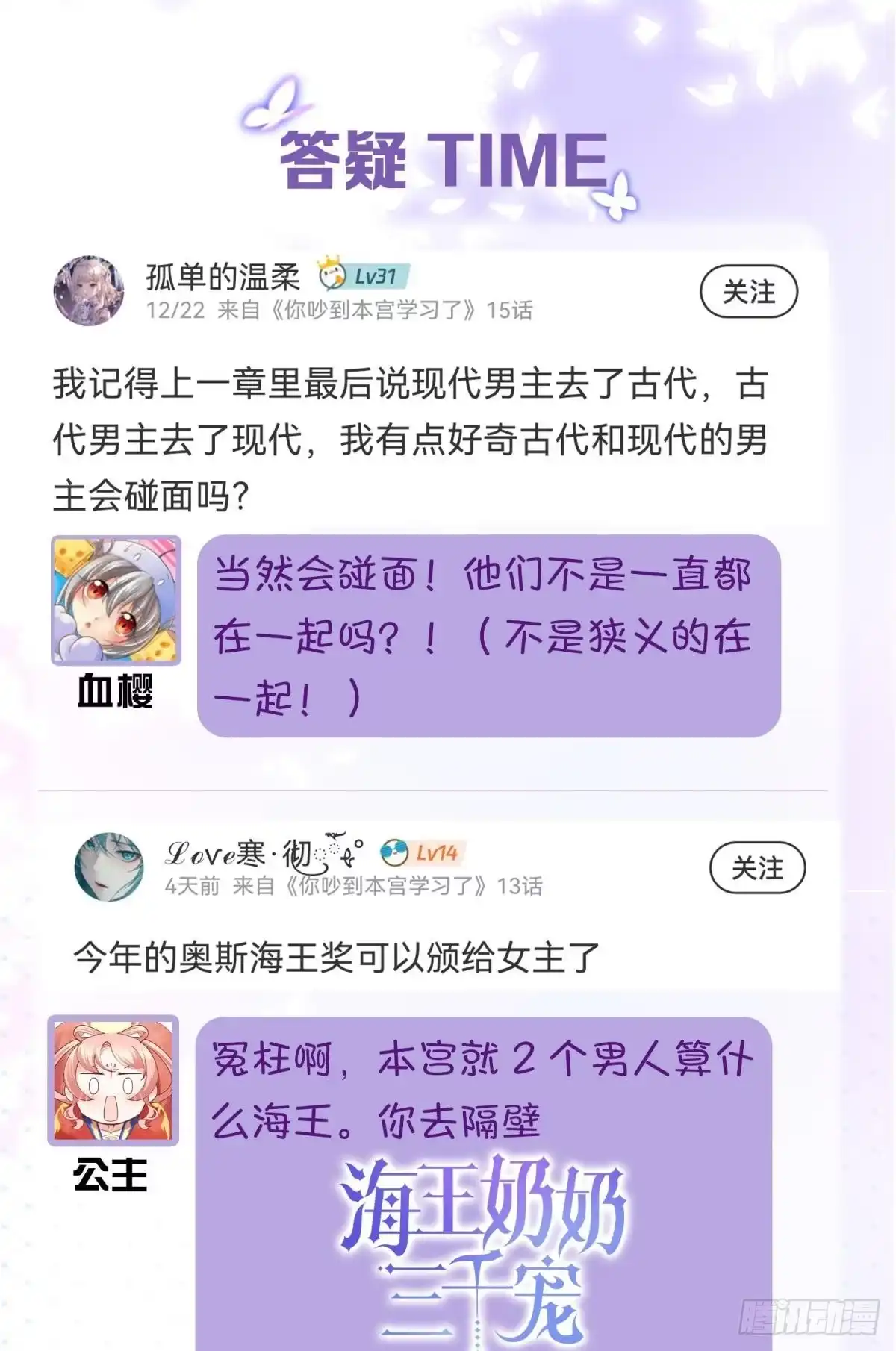 《你吵到本宫学习了》16 与女帝激情对喷 第45页