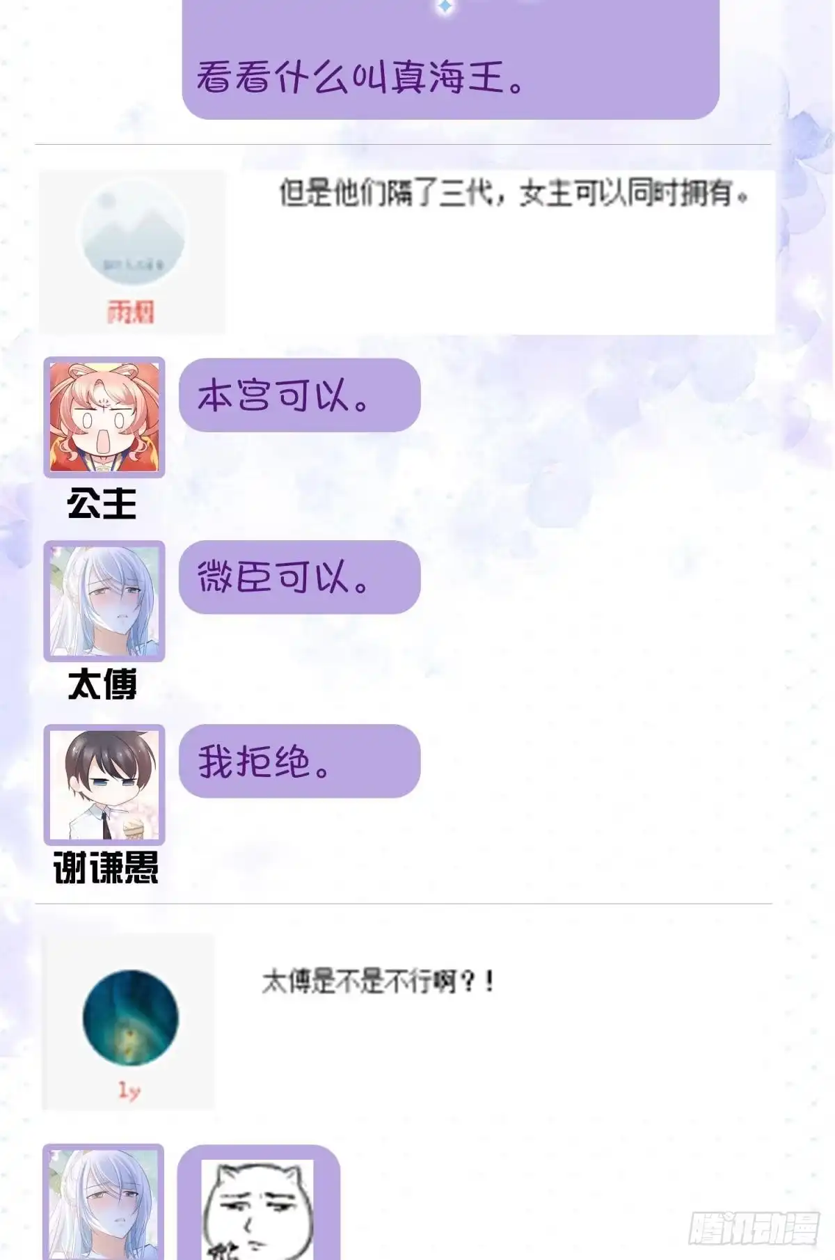 《你吵到本宫学习了》16 与女帝激情对喷 第46页