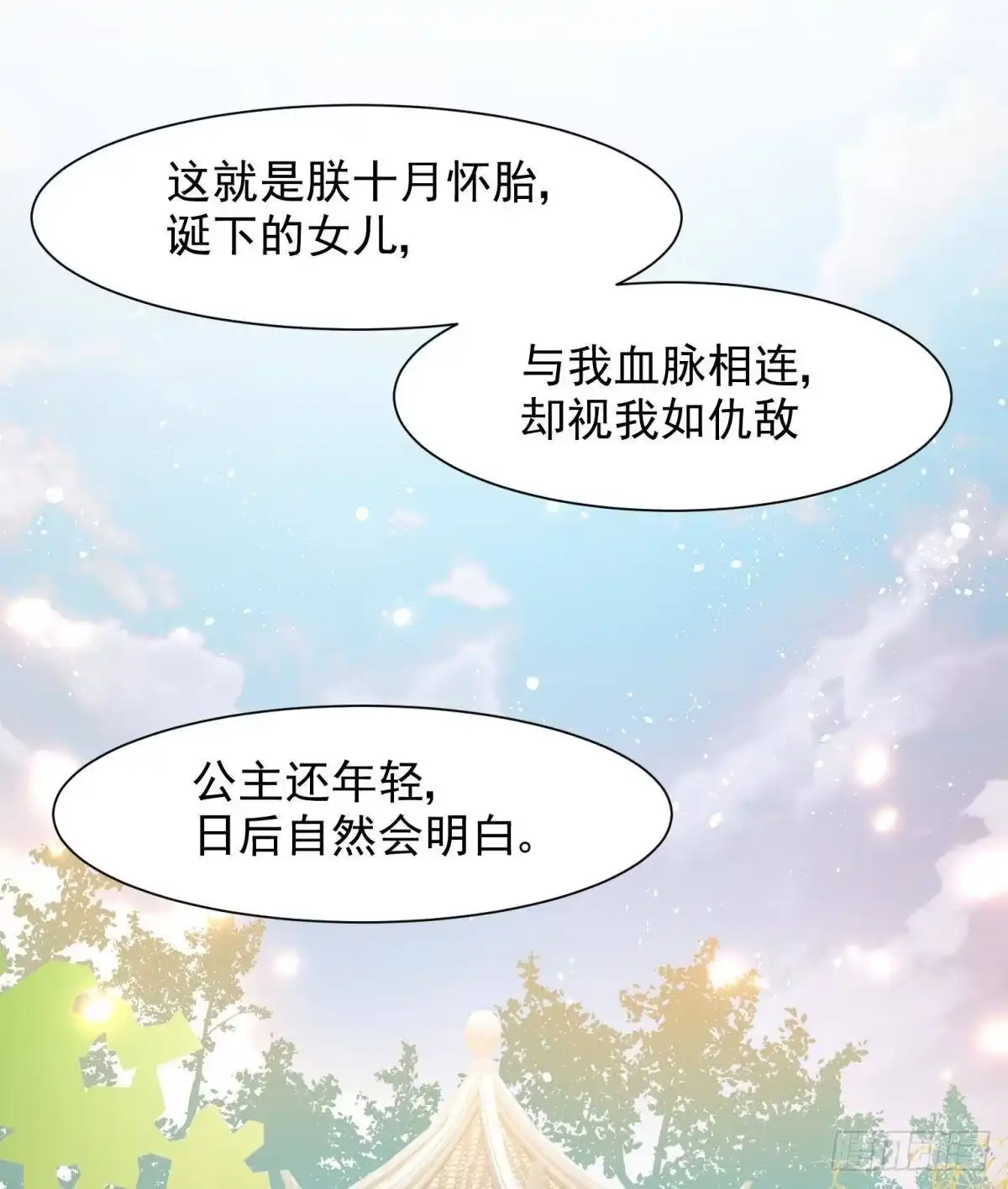 《你吵到本宫学习了》16 与女帝激情对喷 第18页
