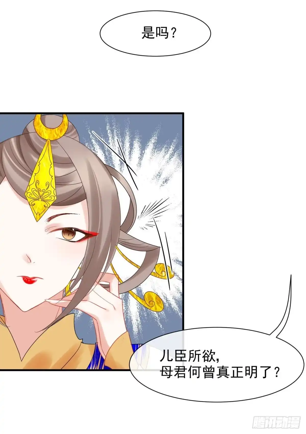《你吵到本宫学习了》16 与女帝激情对喷 第4页
