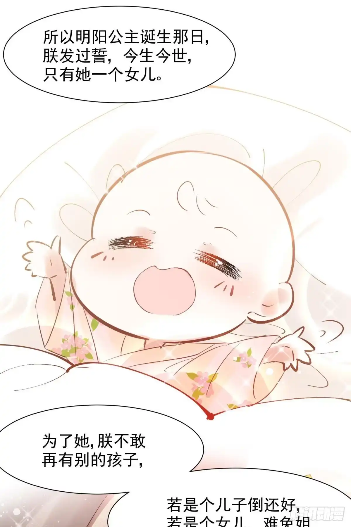 《你吵到本宫学习了》16 与女帝激情对喷 第14页