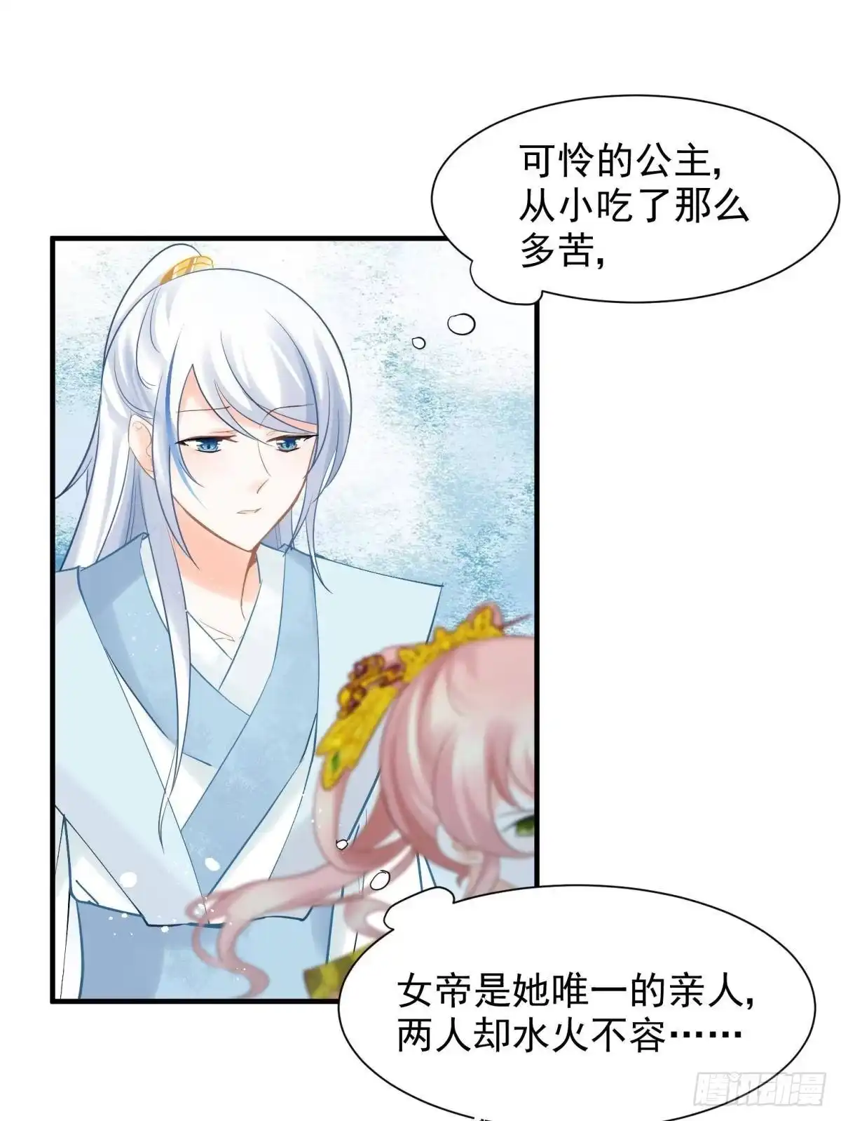 《你吵到本宫学习了》16 与女帝激情对喷 第21页