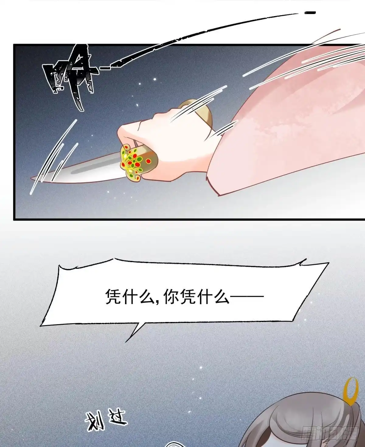 《你吵到本宫学习了》16 与女帝激情对喷 第34页