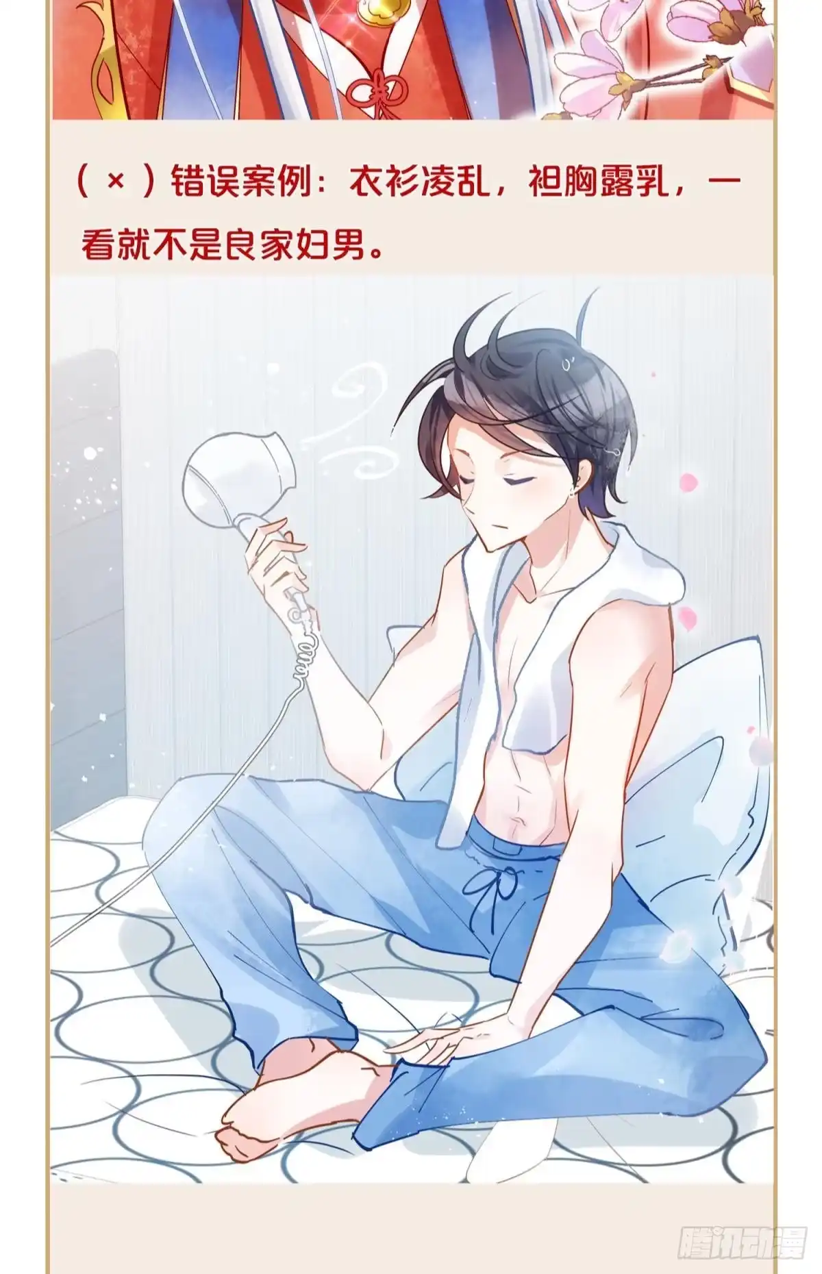 《你吵到本宫学习了》番外-太傅男德讲座 第6页