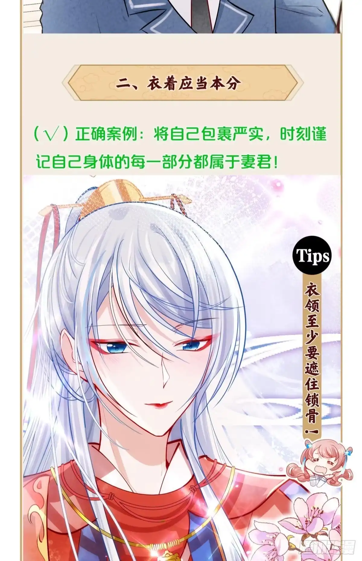《你吵到本宫学习了》番外-太傅男德讲座 第5页