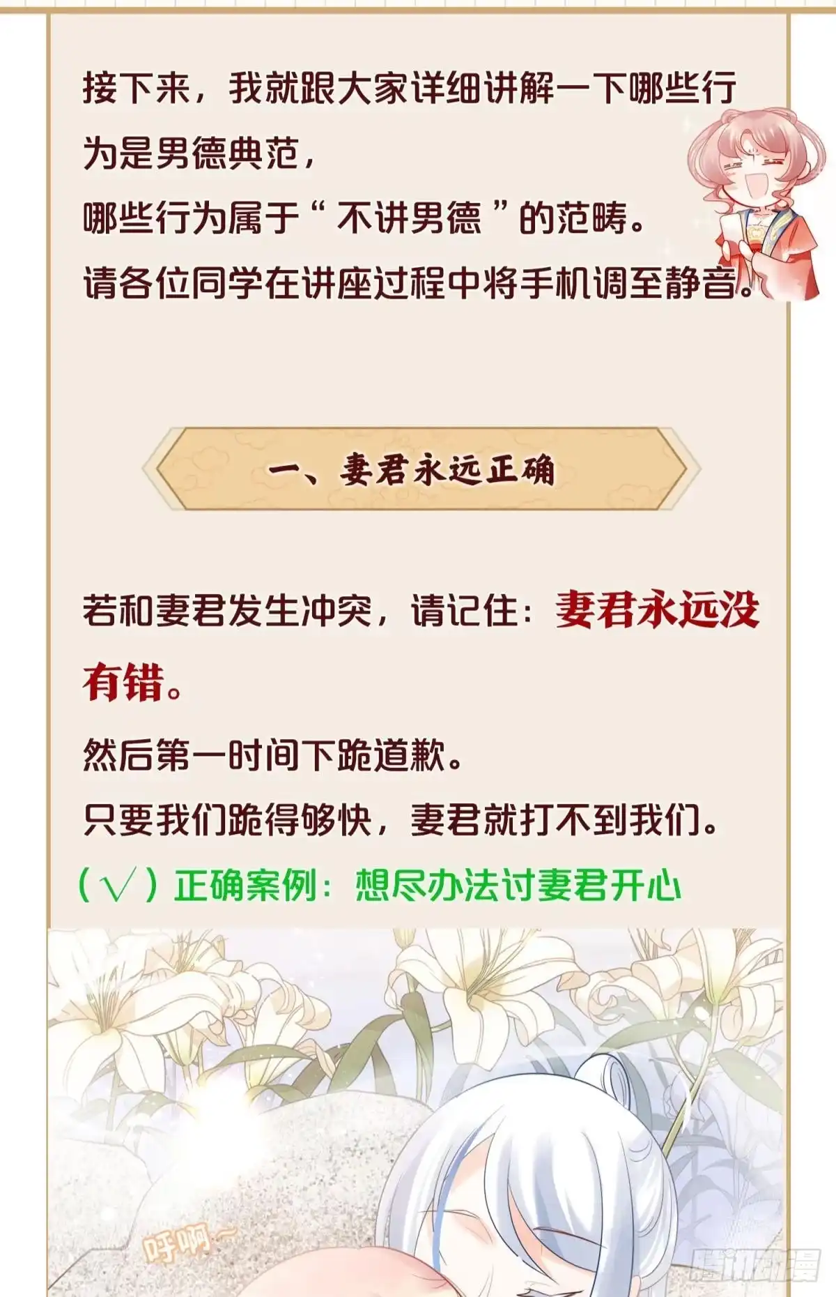 《你吵到本宫学习了》番外-太傅男德讲座 第3页