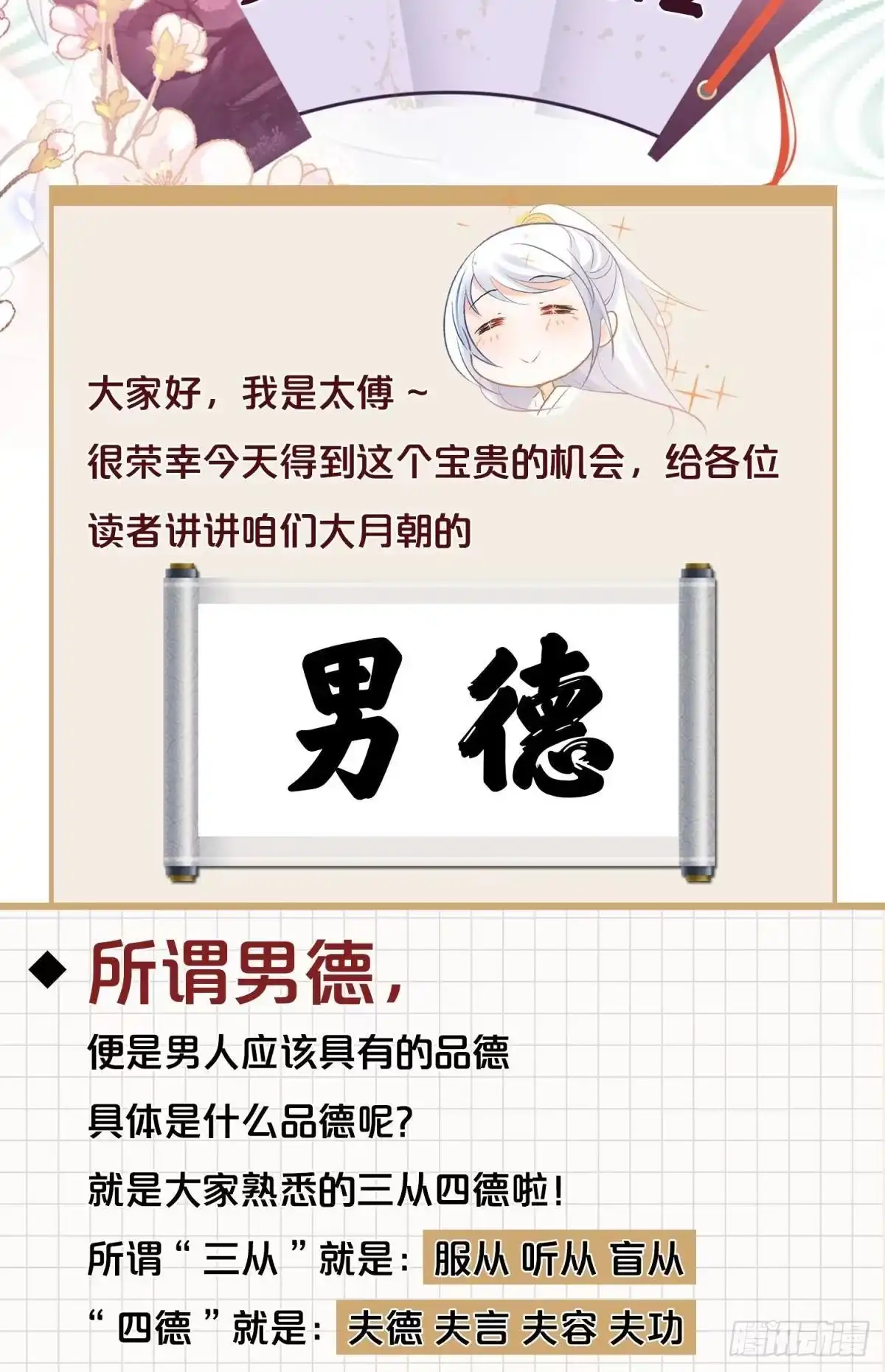 《你吵到本宫学习了》番外-太傅男德讲座 第2页