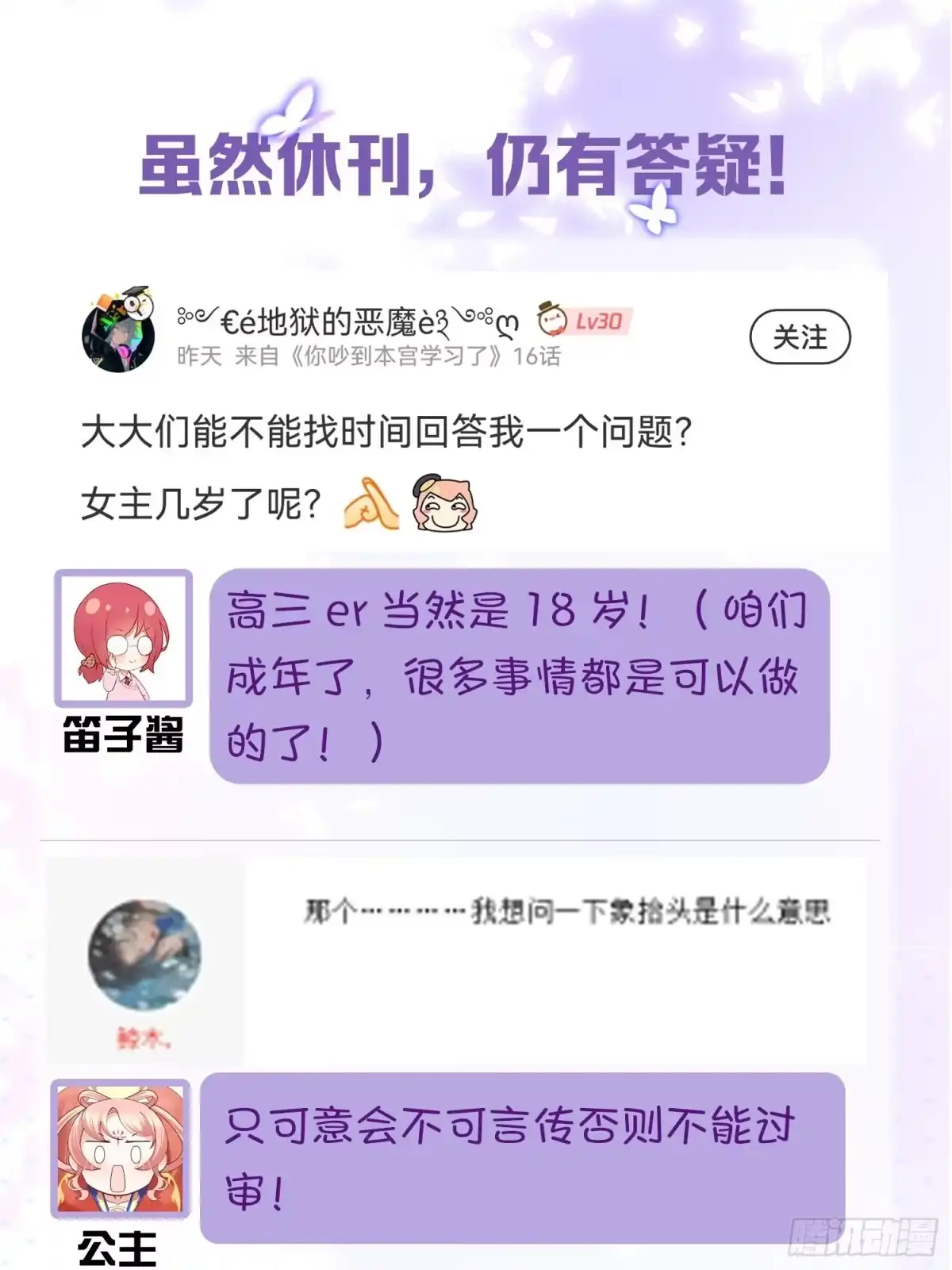 《你吵到本宫学习了》番外-太傅男德讲座 第14页