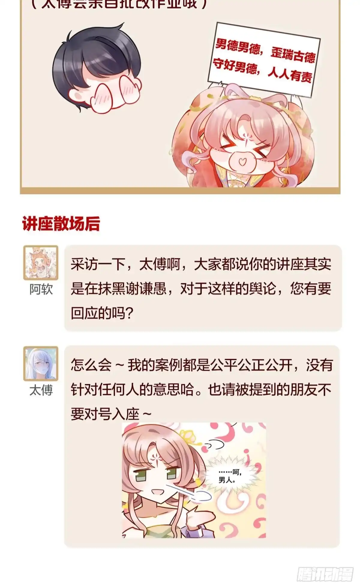 《你吵到本宫学习了》番外-太傅男德讲座 第13页