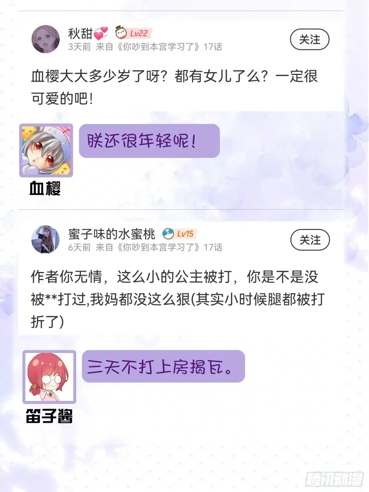 《你吵到本宫学习了》番外-太傅男德讲座 第15页