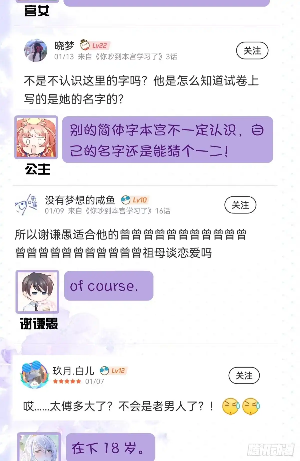 《你吵到本宫学习了》17 莫要迷恋痴恋狂恋本宫 第48页