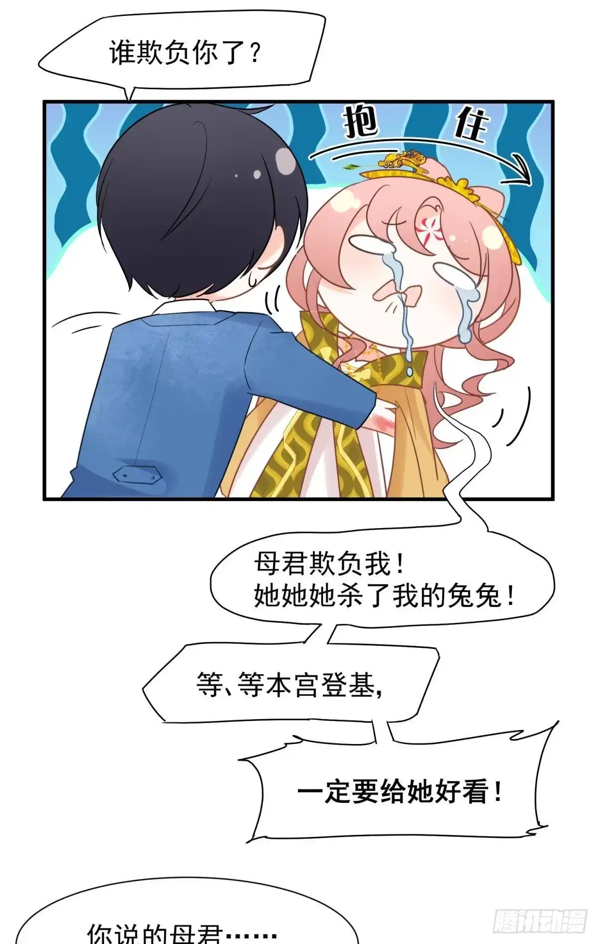 《你吵到本宫学习了》17 莫要迷恋痴恋狂恋本宫 第19页
