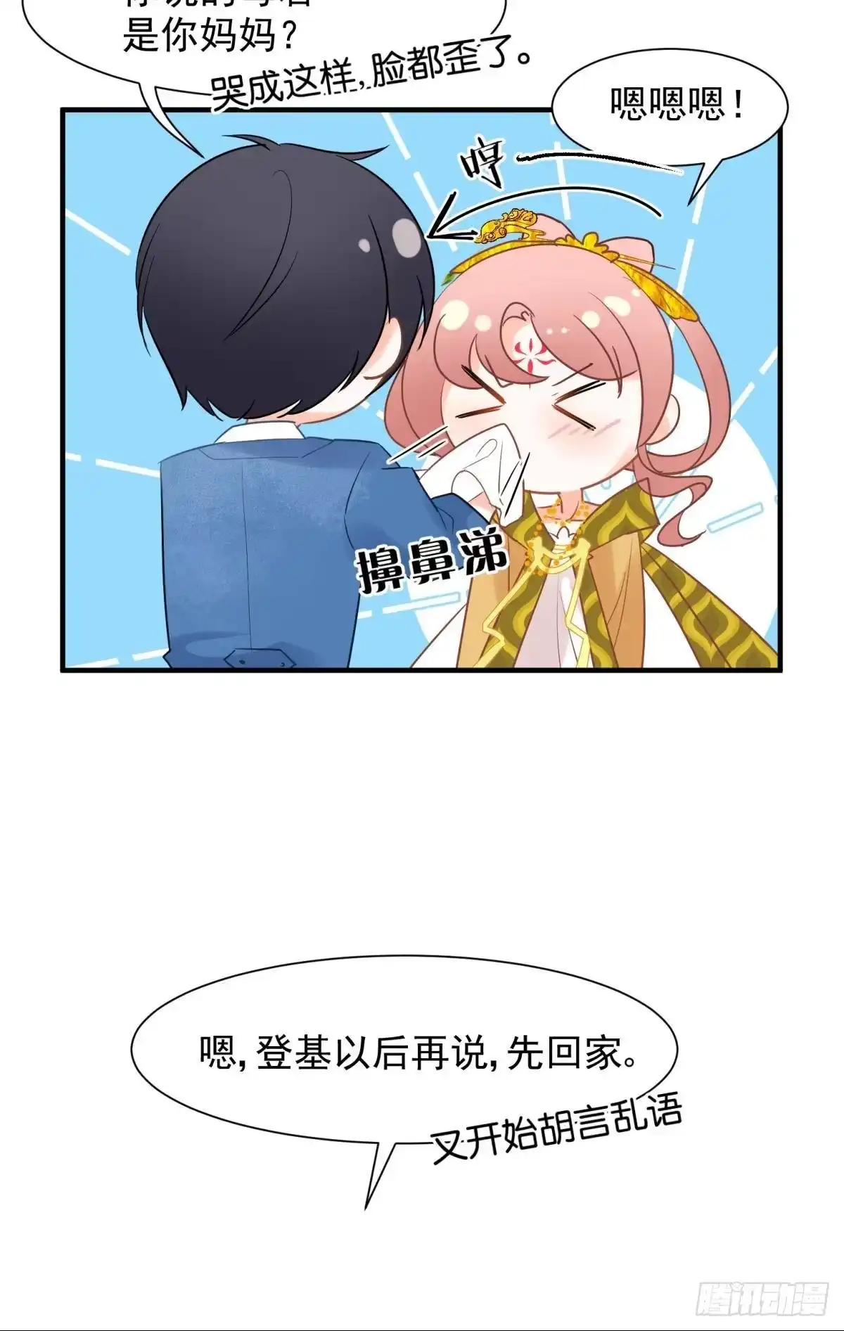 《你吵到本宫学习了》17 莫要迷恋痴恋狂恋本宫 第20页