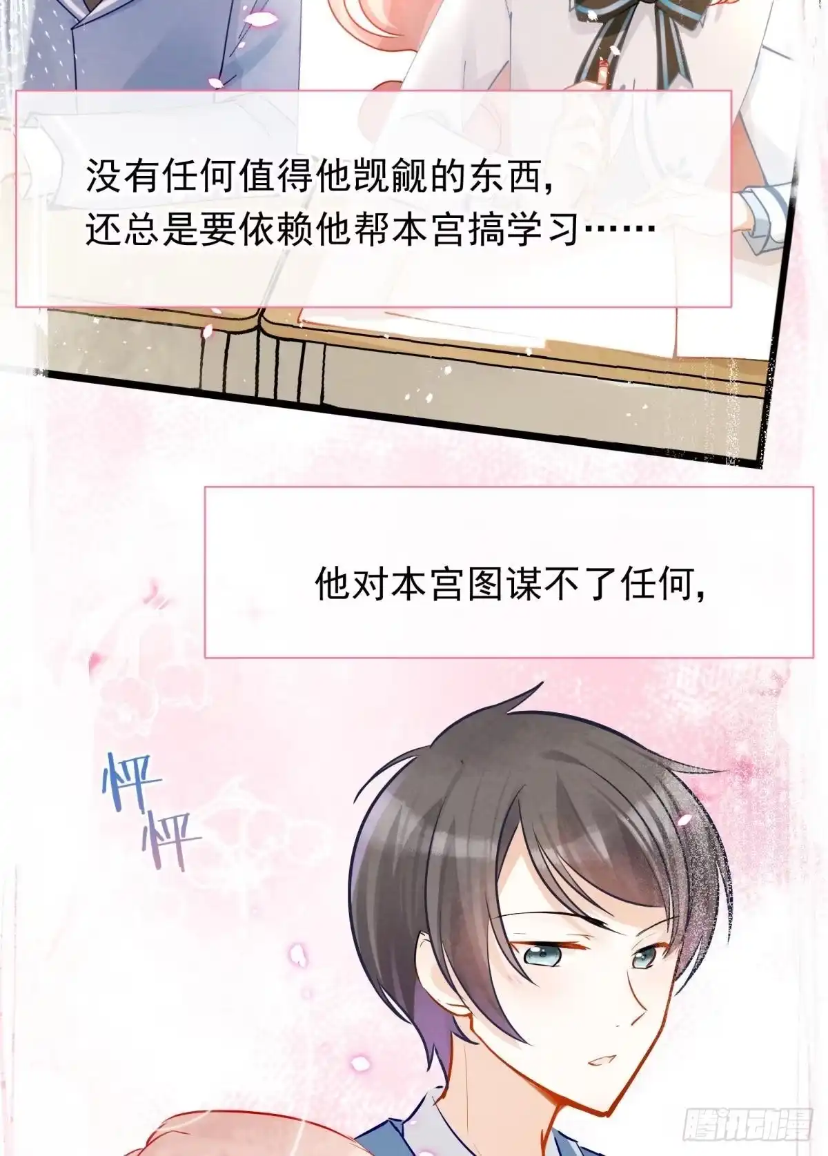《你吵到本宫学习了》17 莫要迷恋痴恋狂恋本宫 第34页