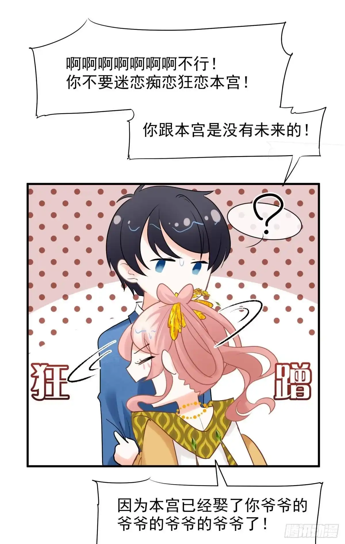 《你吵到本宫学习了》17 莫要迷恋痴恋狂恋本宫 第38页