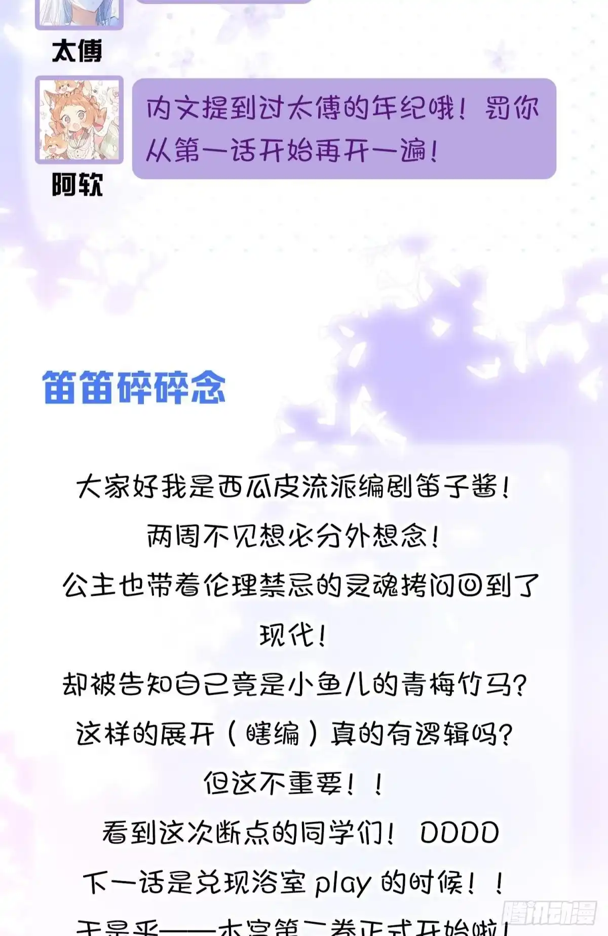 《你吵到本宫学习了》17 莫要迷恋痴恋狂恋本宫 第49页