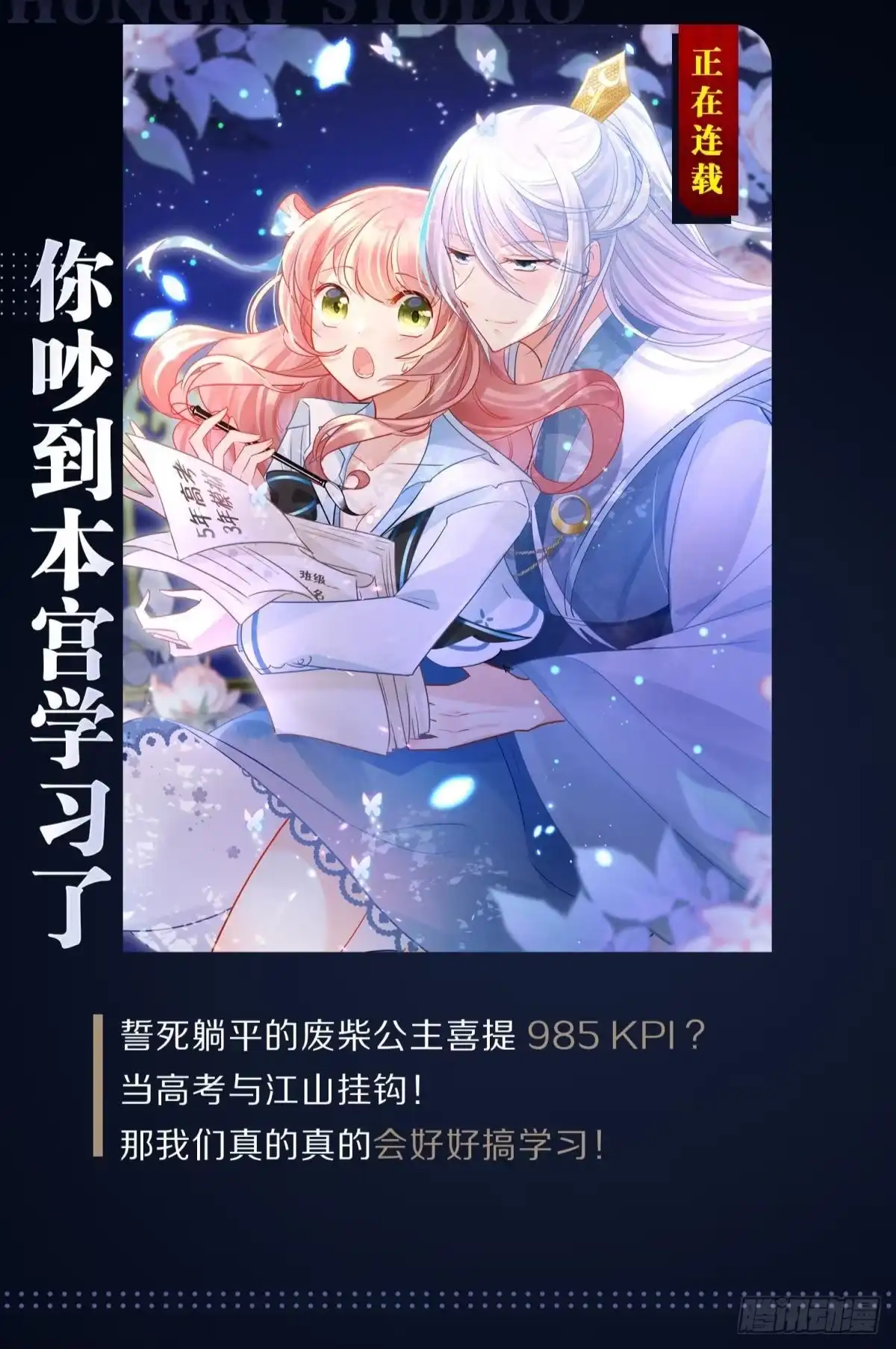 《你吵到本宫学习了》17 莫要迷恋痴恋狂恋本宫 第60页