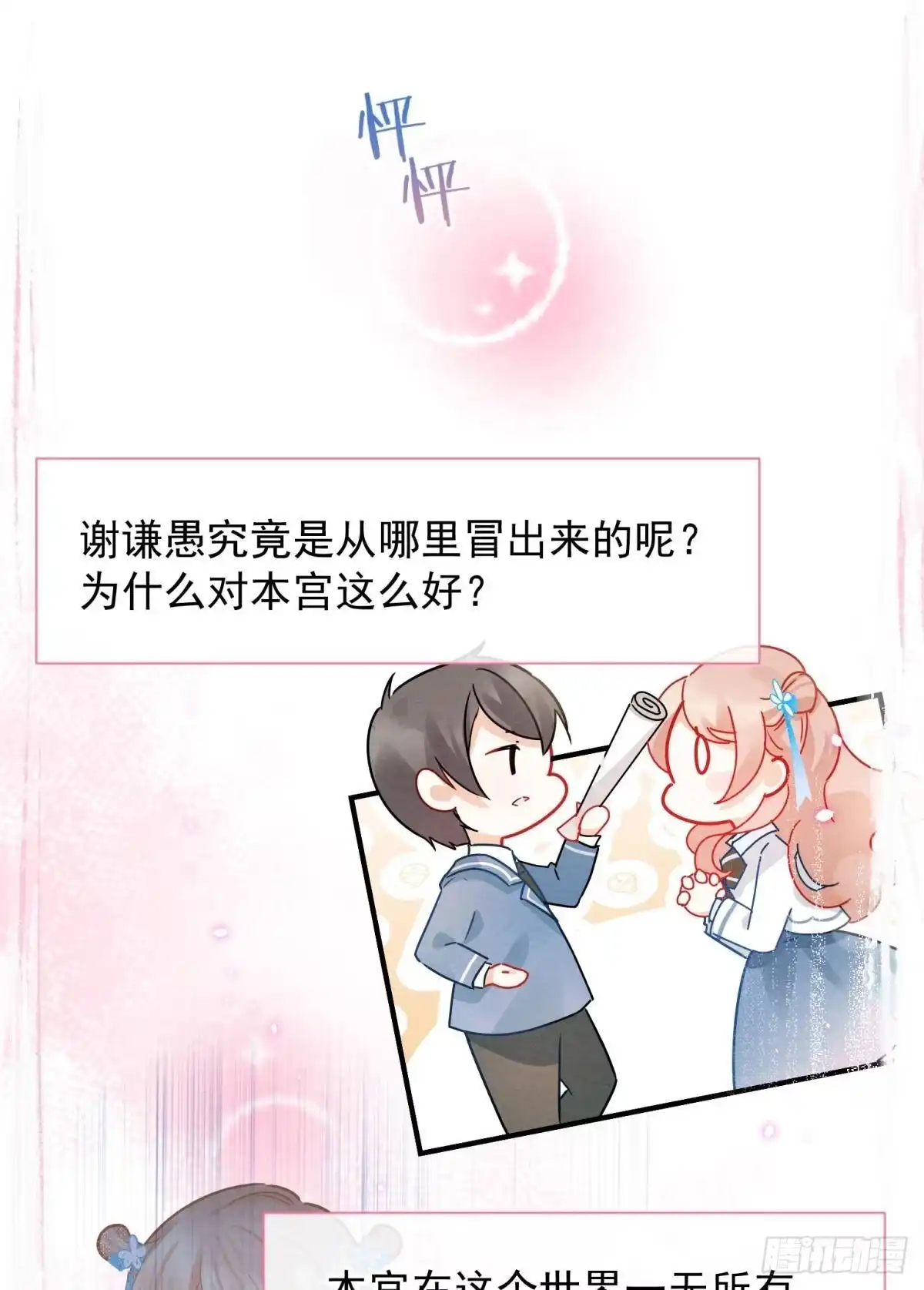 《你吵到本宫学习了》17 莫要迷恋痴恋狂恋本宫 第32页