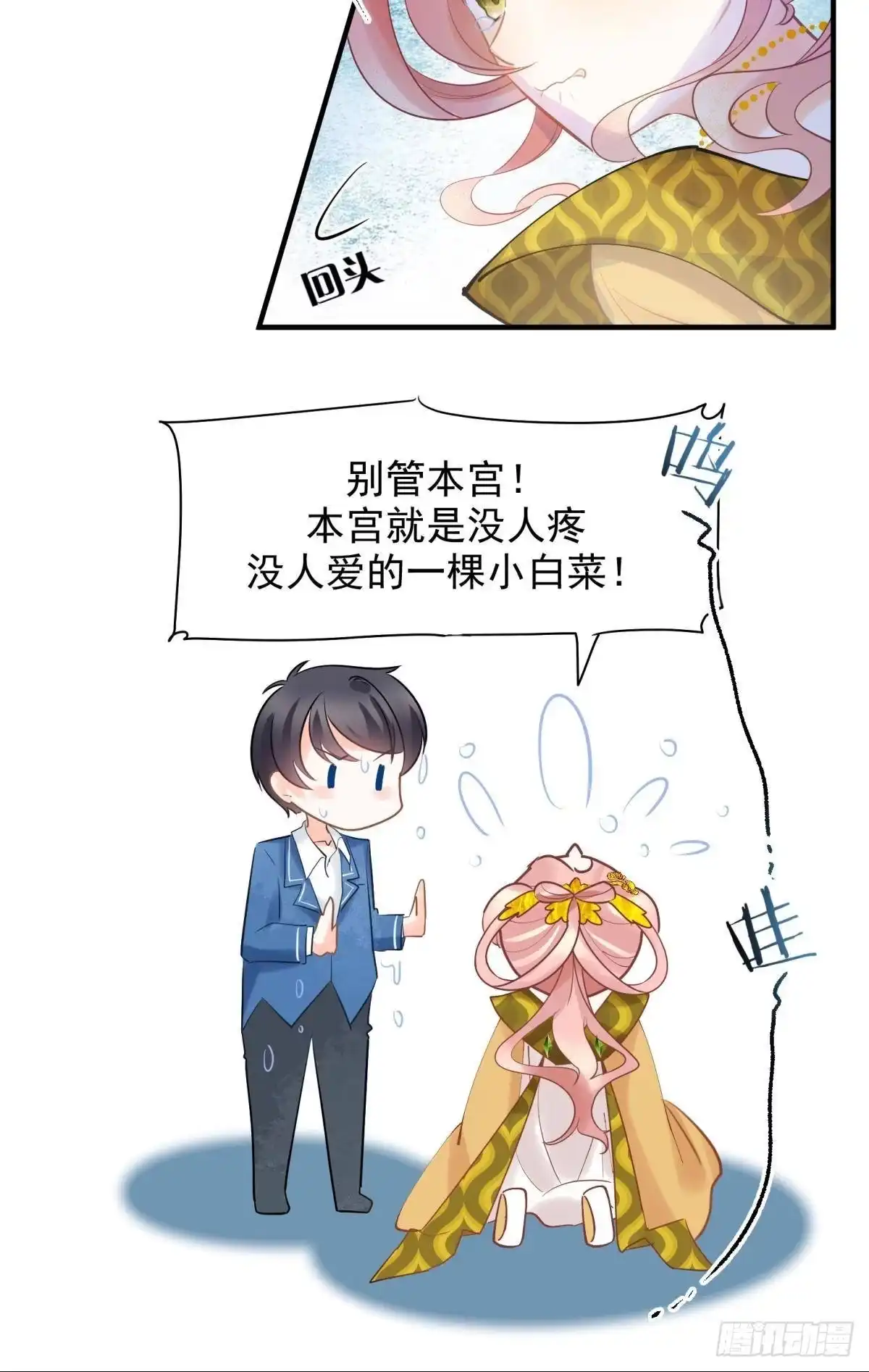 《你吵到本宫学习了》17 莫要迷恋痴恋狂恋本宫 第18页