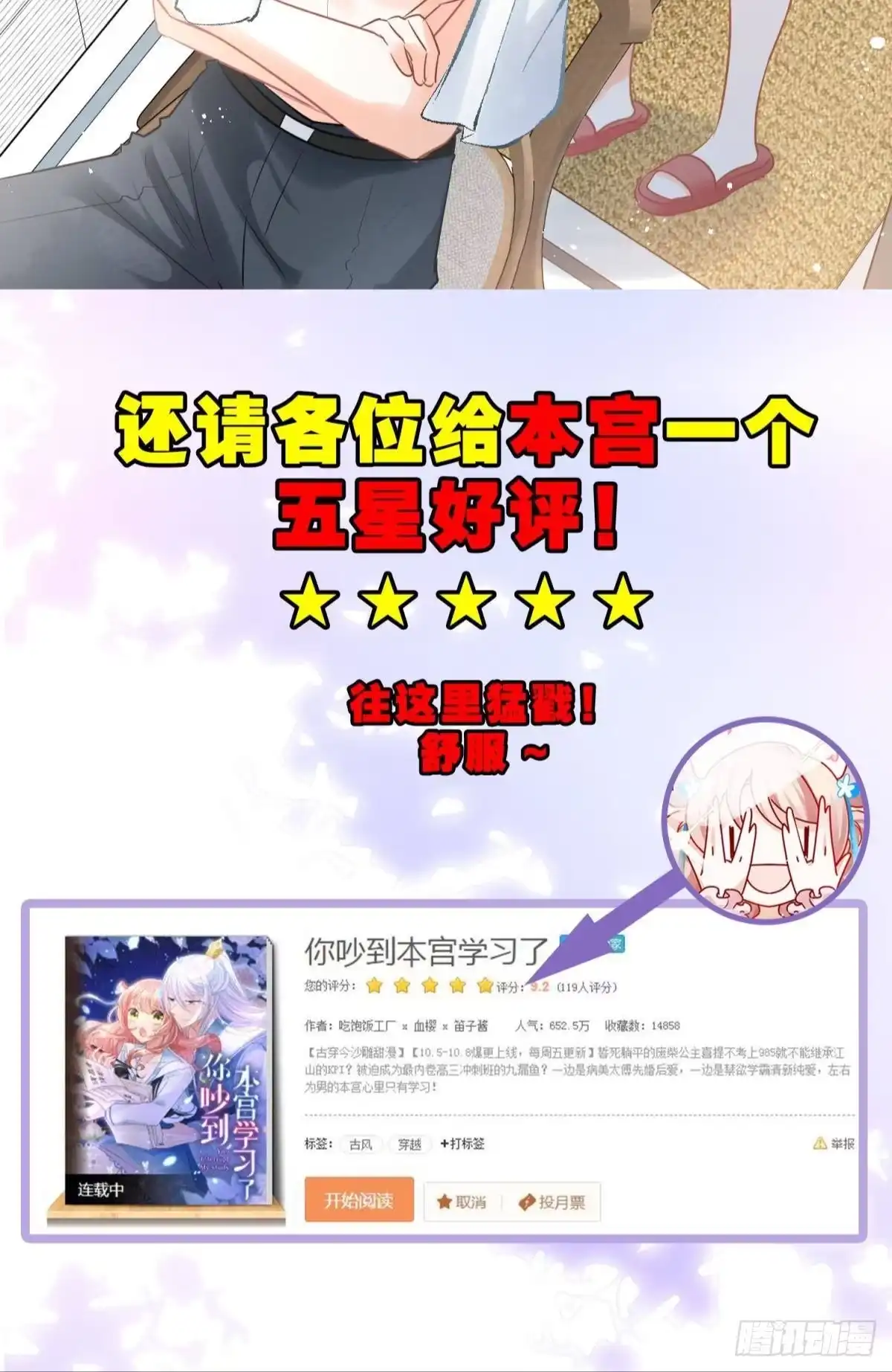 《你吵到本宫学习了》17 莫要迷恋痴恋狂恋本宫 第70页