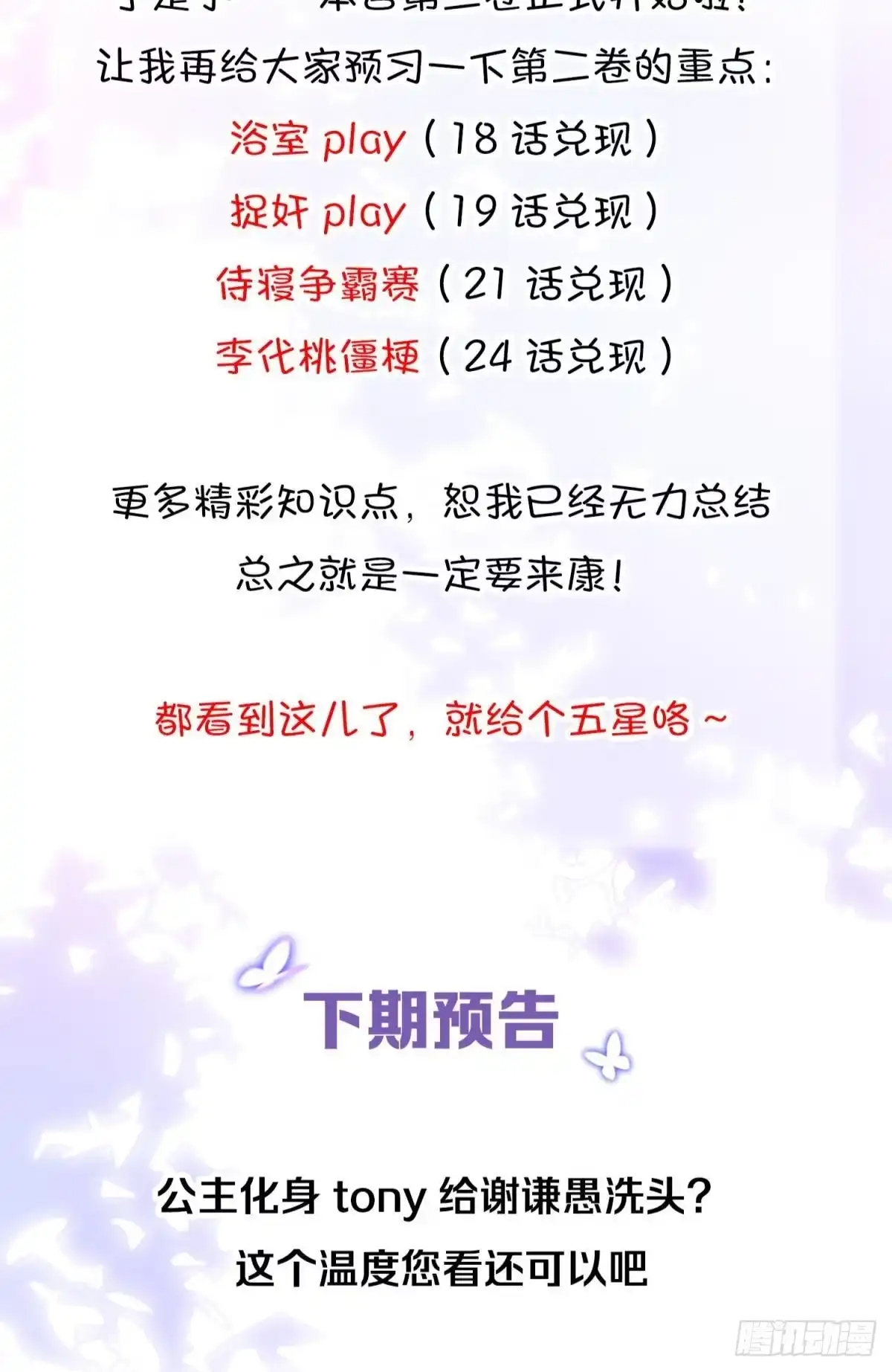 《你吵到本宫学习了》17 莫要迷恋痴恋狂恋本宫 第50页