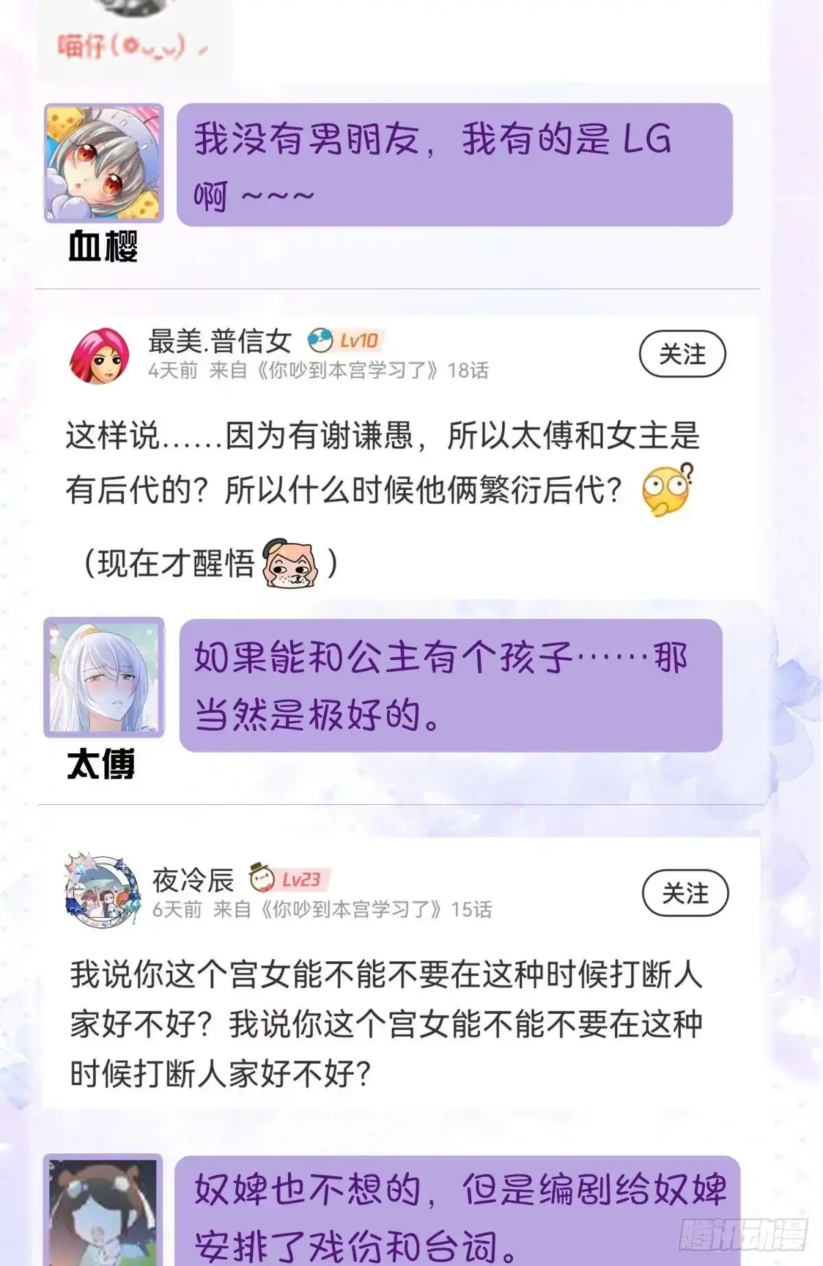 《你吵到本宫学习了》17 莫要迷恋痴恋狂恋本宫 第47页