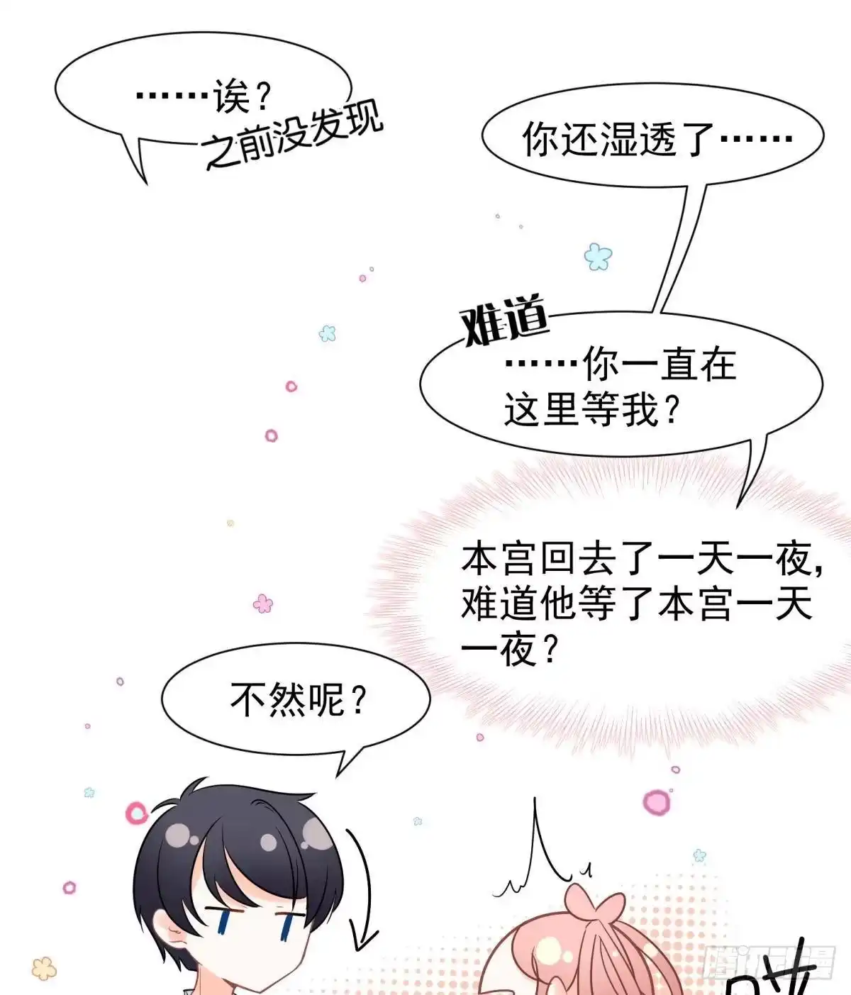 《你吵到本宫学习了》17 莫要迷恋痴恋狂恋本宫 第26页