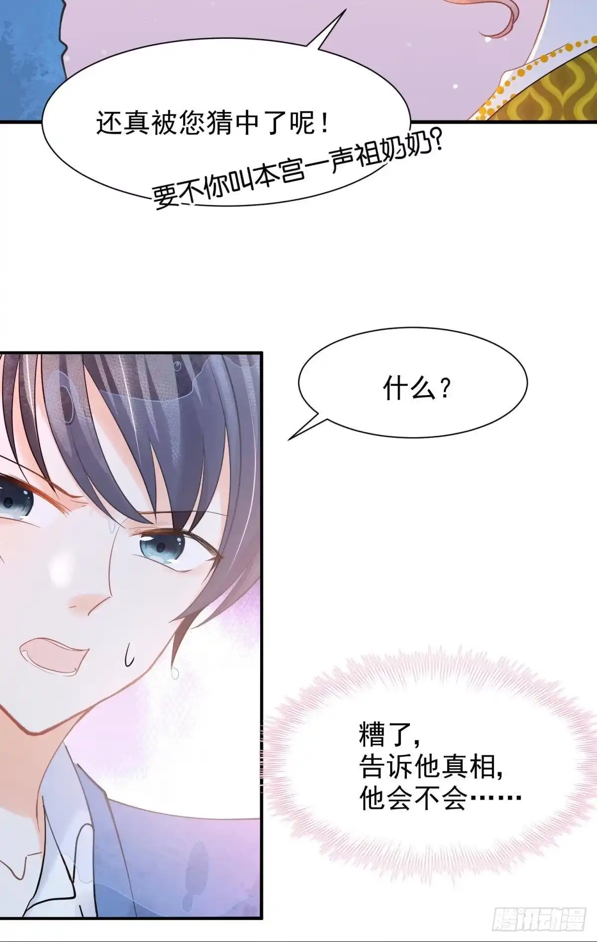 《你吵到本宫学习了》17 莫要迷恋痴恋狂恋本宫 第41页