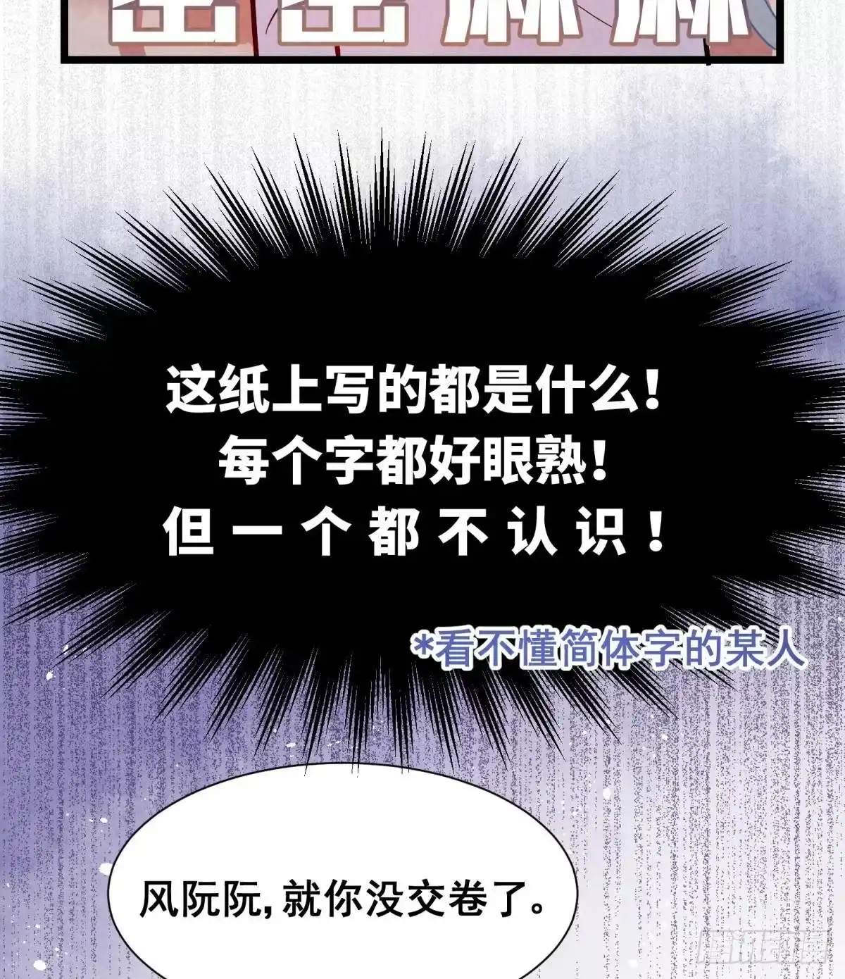 《你吵到本宫学习了》01 从酒池肉林到考试现场 第50页