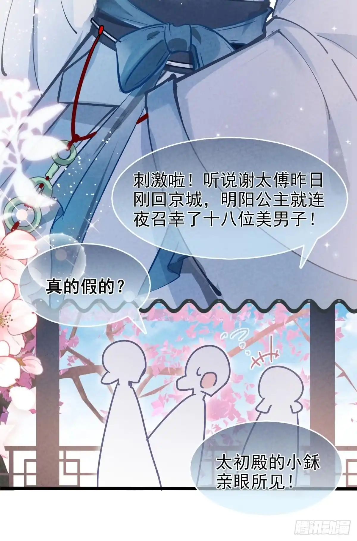 《你吵到本宫学习了》01 从酒池肉林到考试现场 第5页