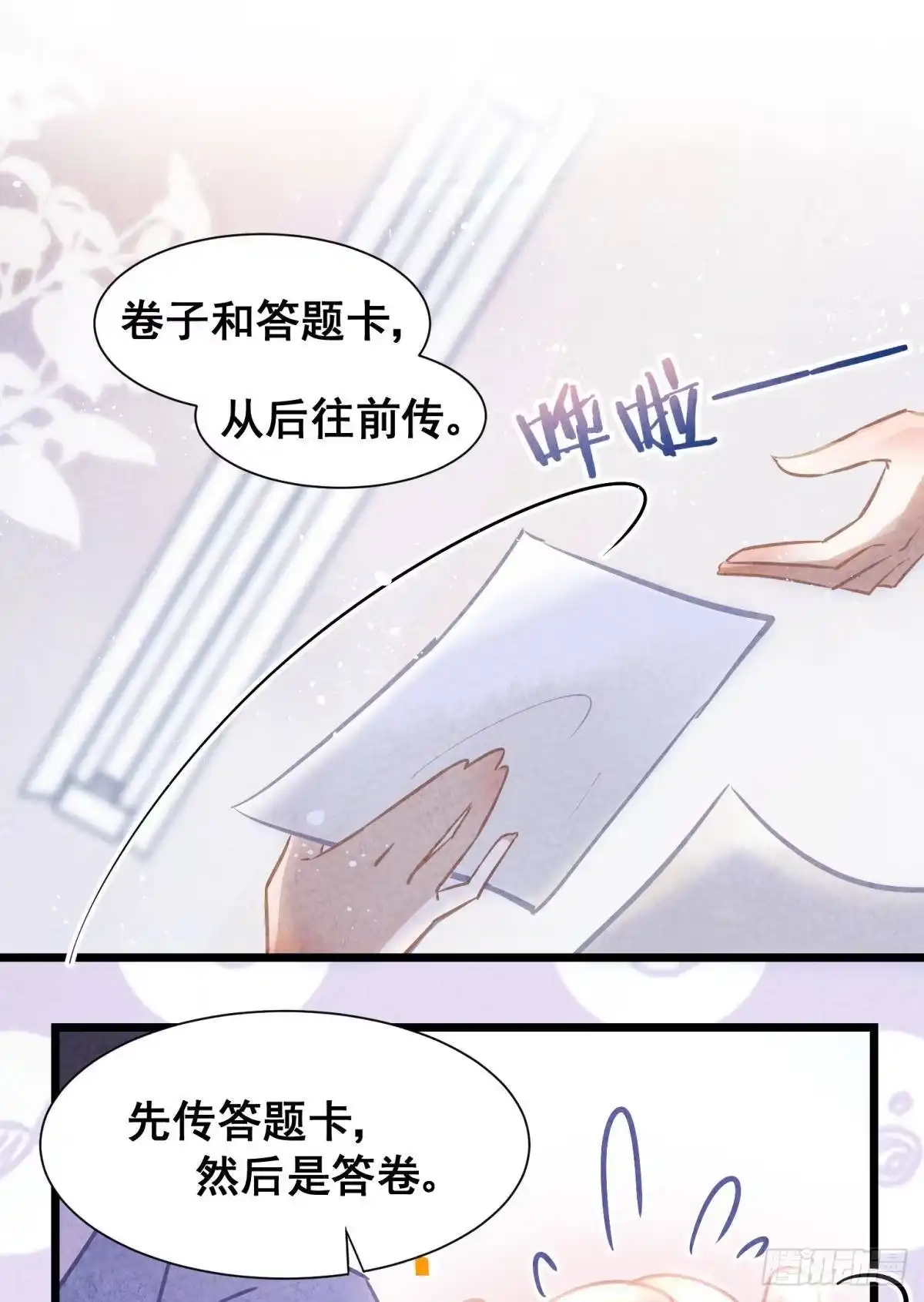 《你吵到本宫学习了》01 从酒池肉林到考试现场 第44页