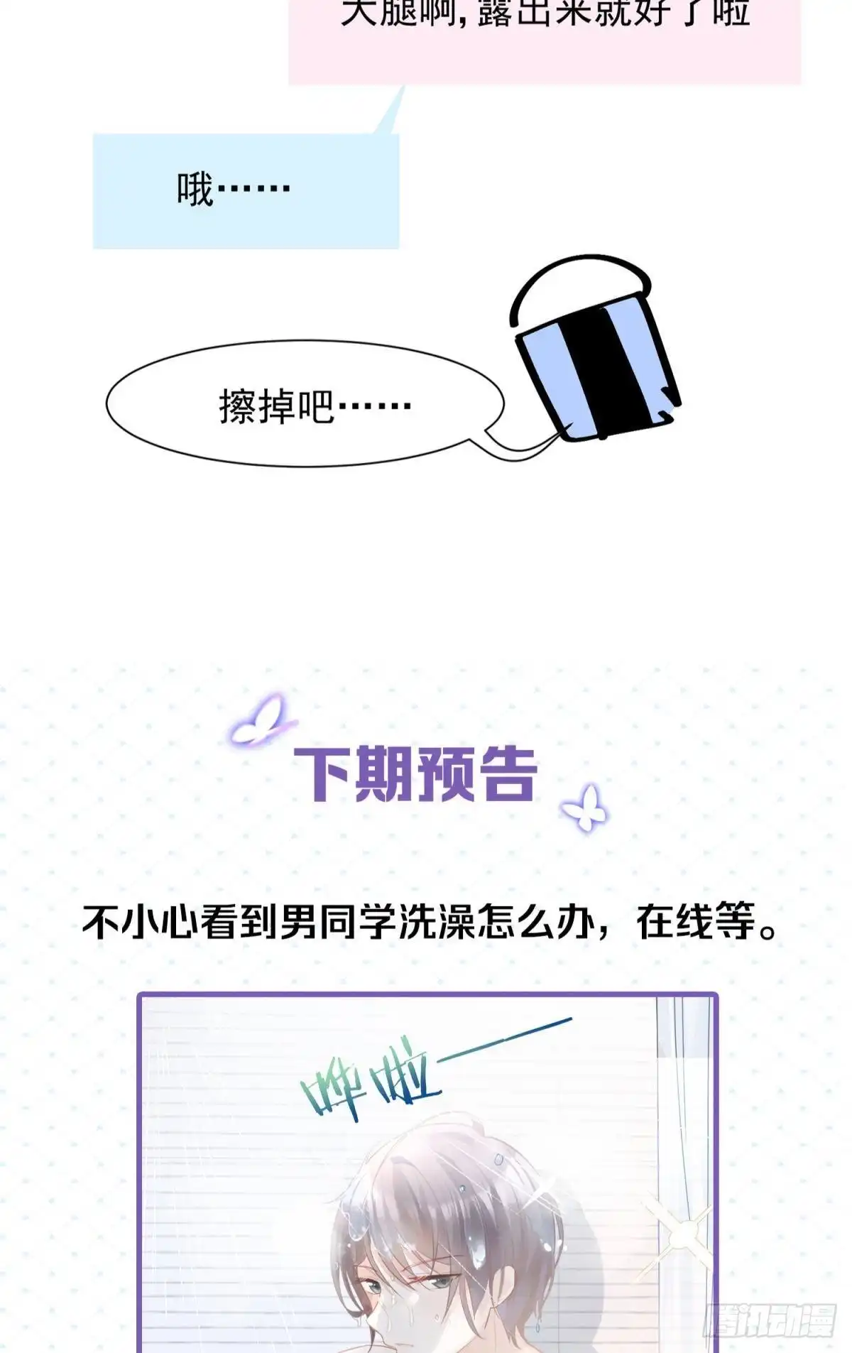 《你吵到本宫学习了》01 从酒池肉林到考试现场 第57页