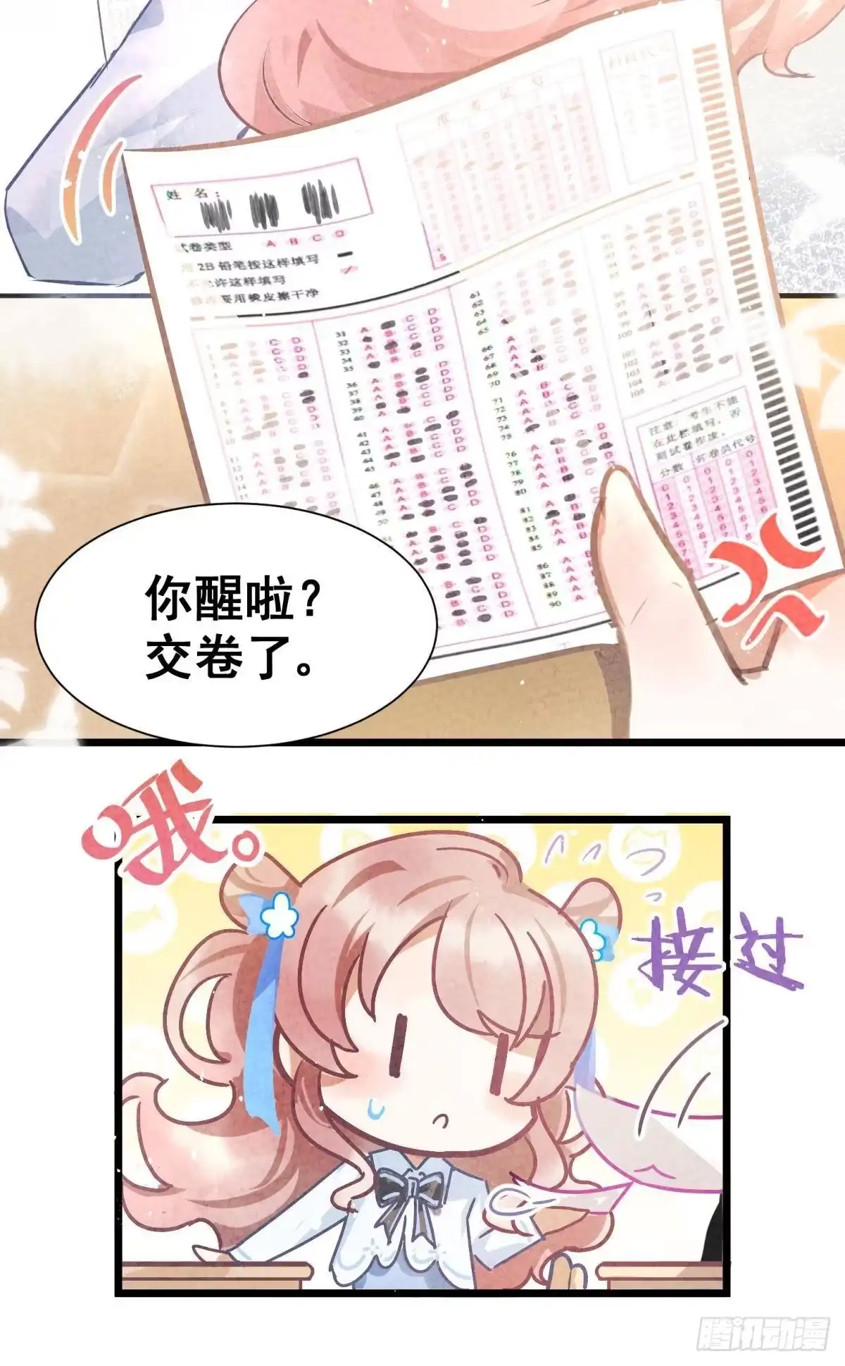 《你吵到本宫学习了》01 从酒池肉林到考试现场 第48页