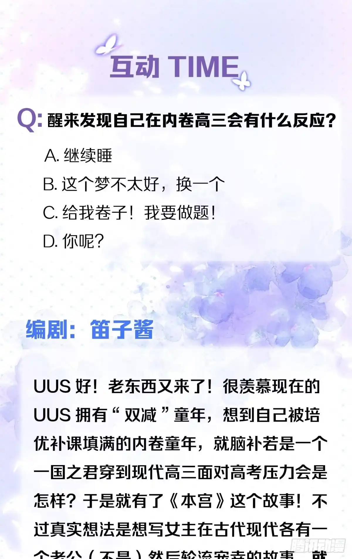 《你吵到本宫学习了》01 从酒池肉林到考试现场 第54页