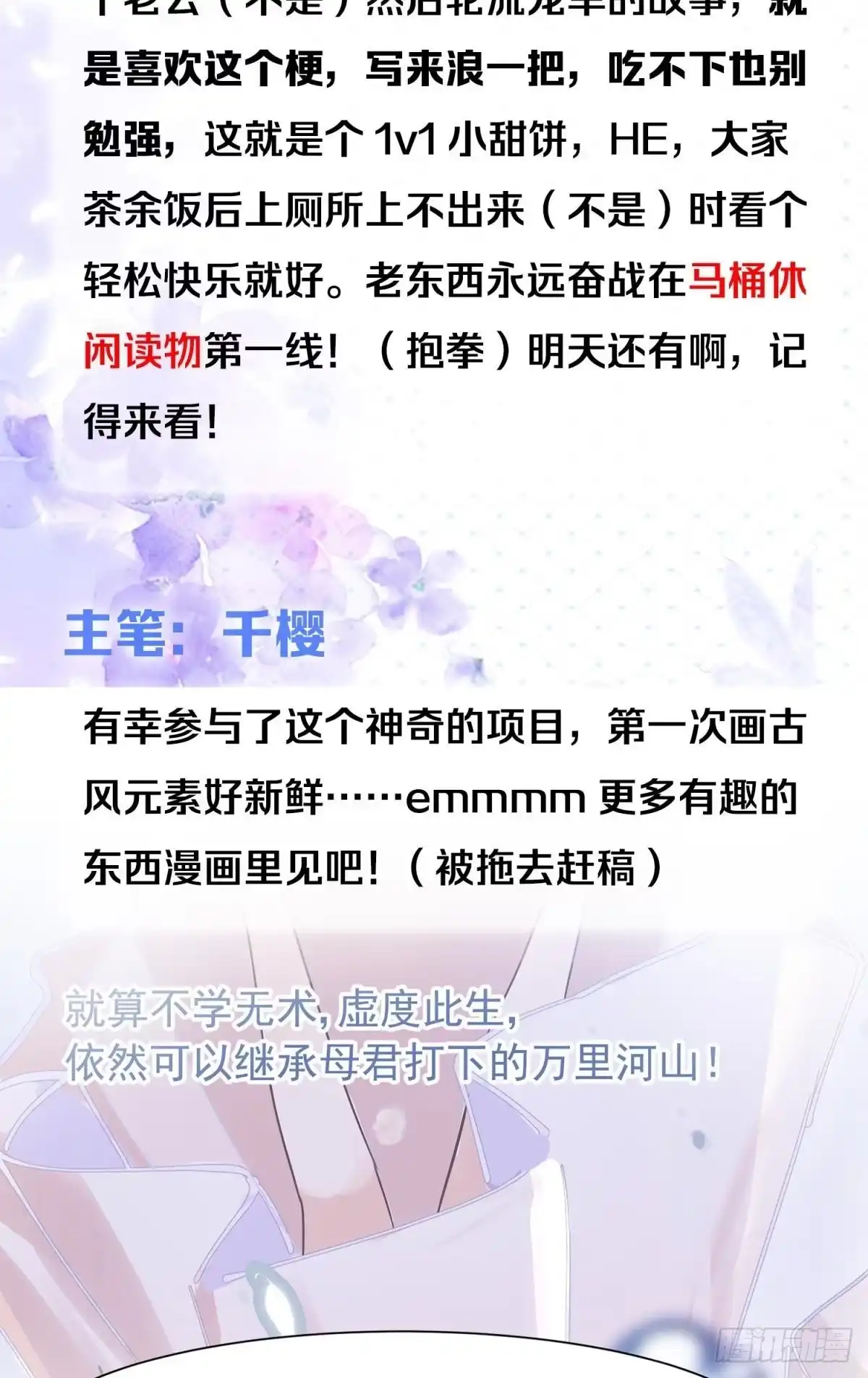 《你吵到本宫学习了》01 从酒池肉林到考试现场 第55页